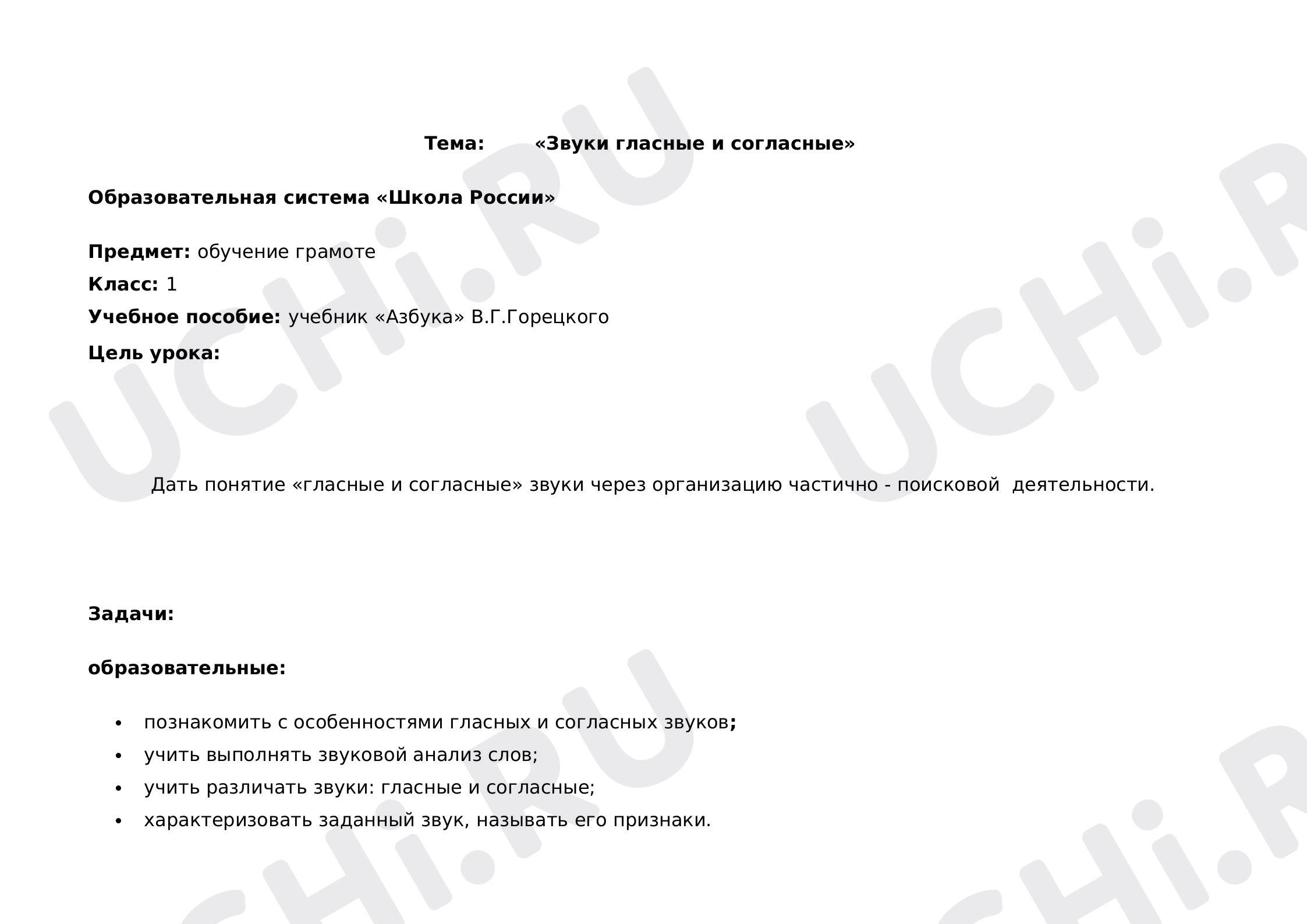 Предпросмотр материала Гласные и согласные звуки