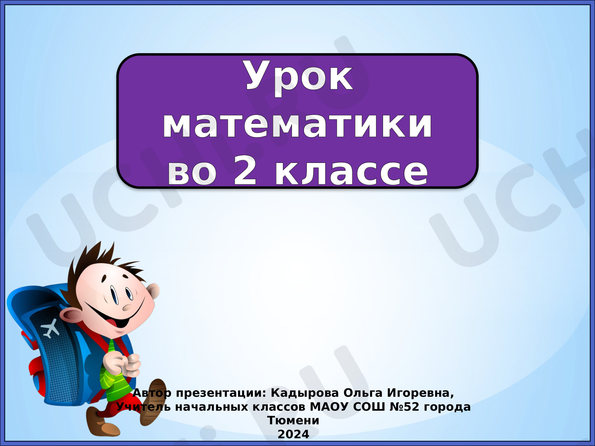 Предпросмотр материала Презентация к уроку по математике. Устные вычисления.