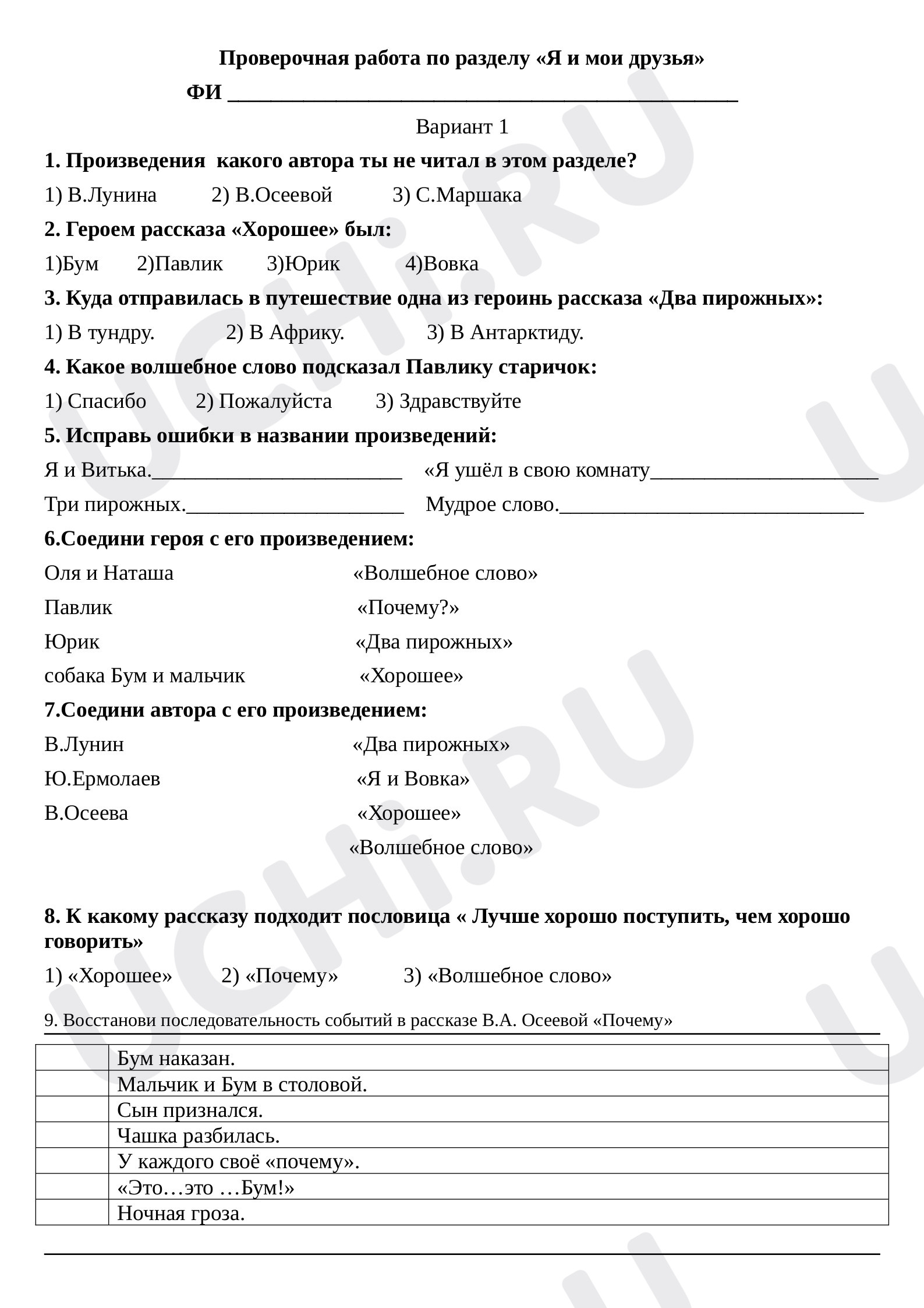 Предпросмотр материала "Я и мои друзья"