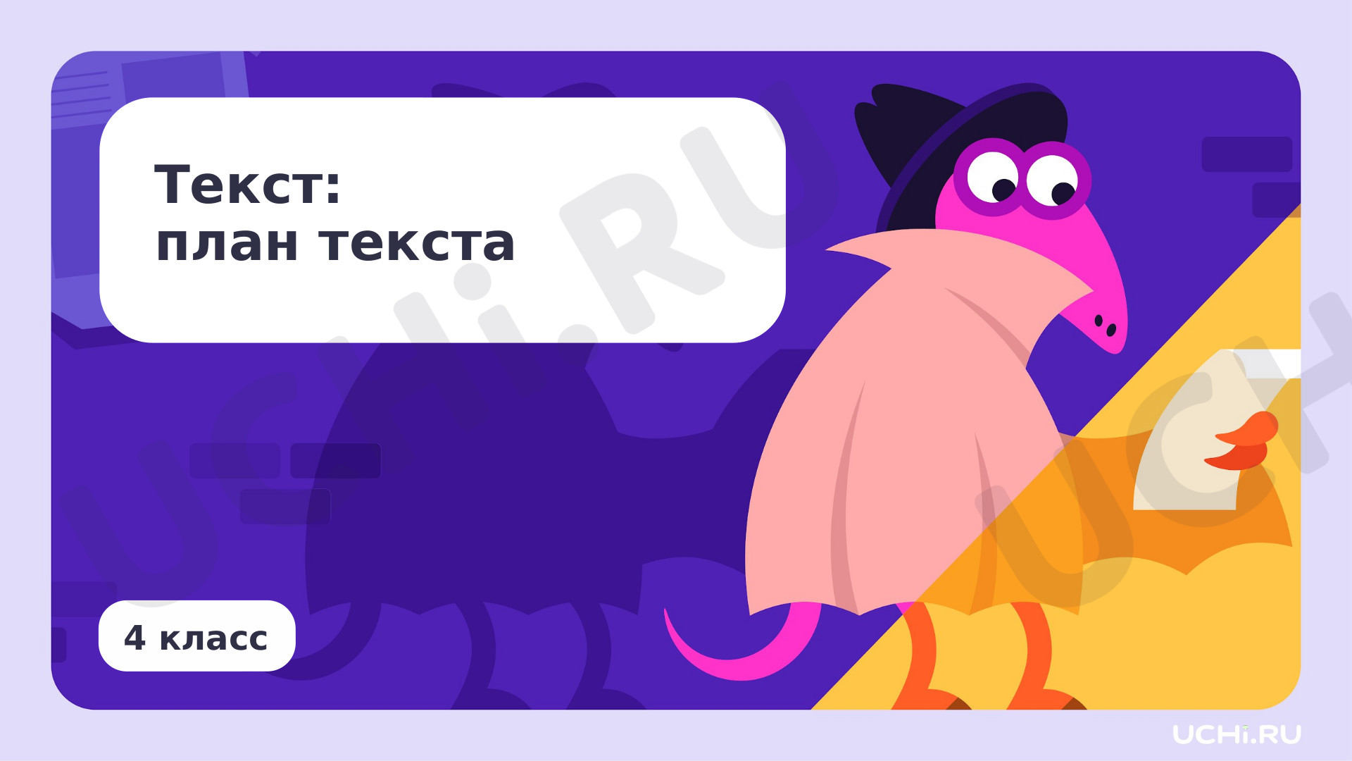 Предпросмотр материала Текст. План текста