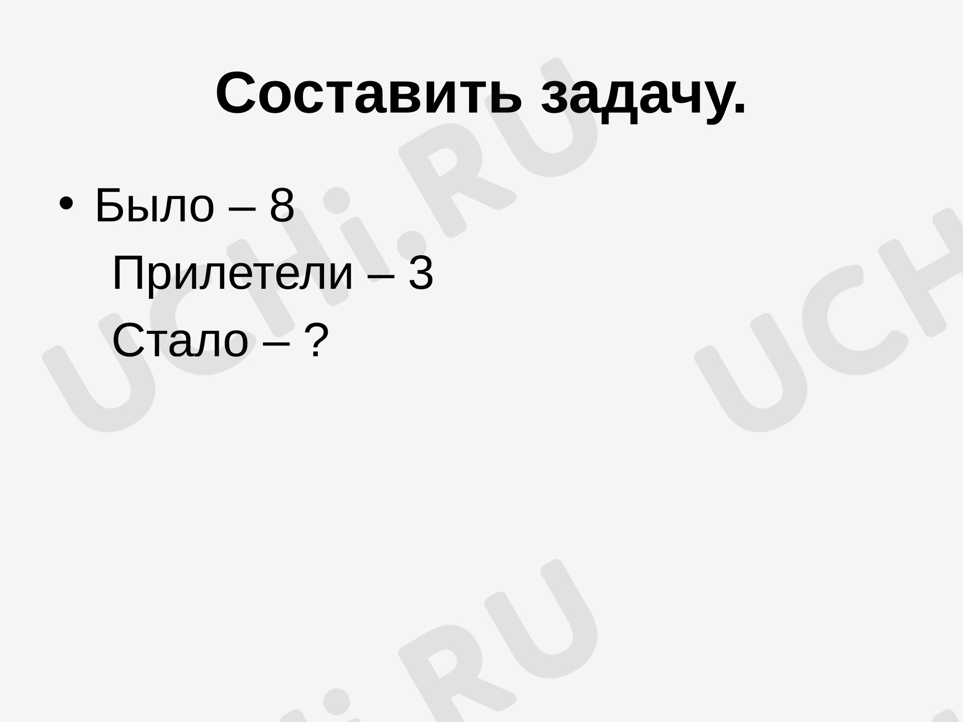 Предпросмотр материала Презентация к уроку математики. Решение задач.