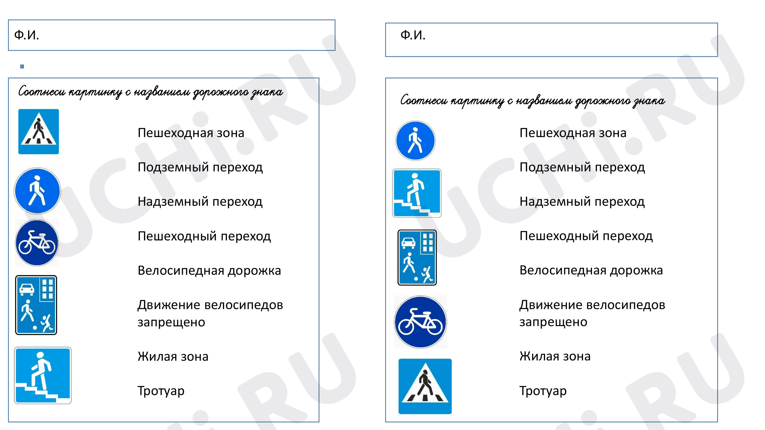 Предпросмотр материала Тест по окружающему миру «Дорожные знаки».