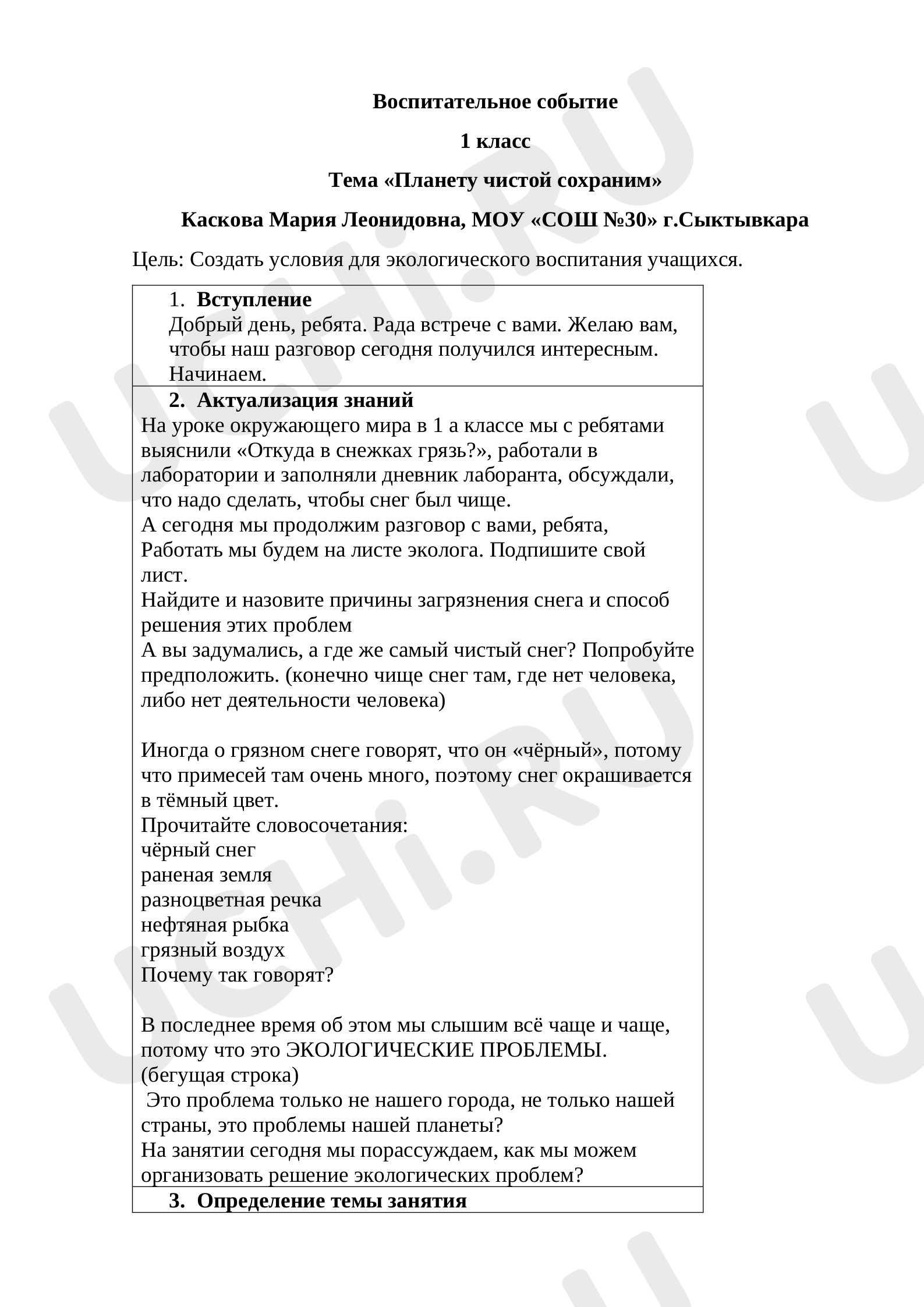 Предпросмотр материала Воспитательное событие «Планету чистой сохраним!»