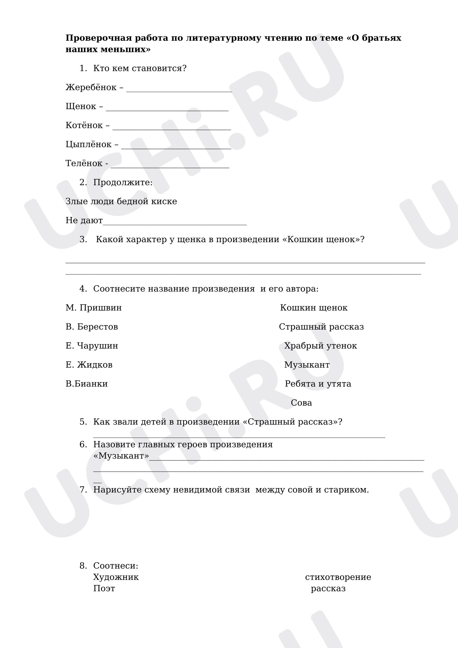 Предпросмотр материала Проверочная работа по литературному чтению по теме «О братьях наших меньших».