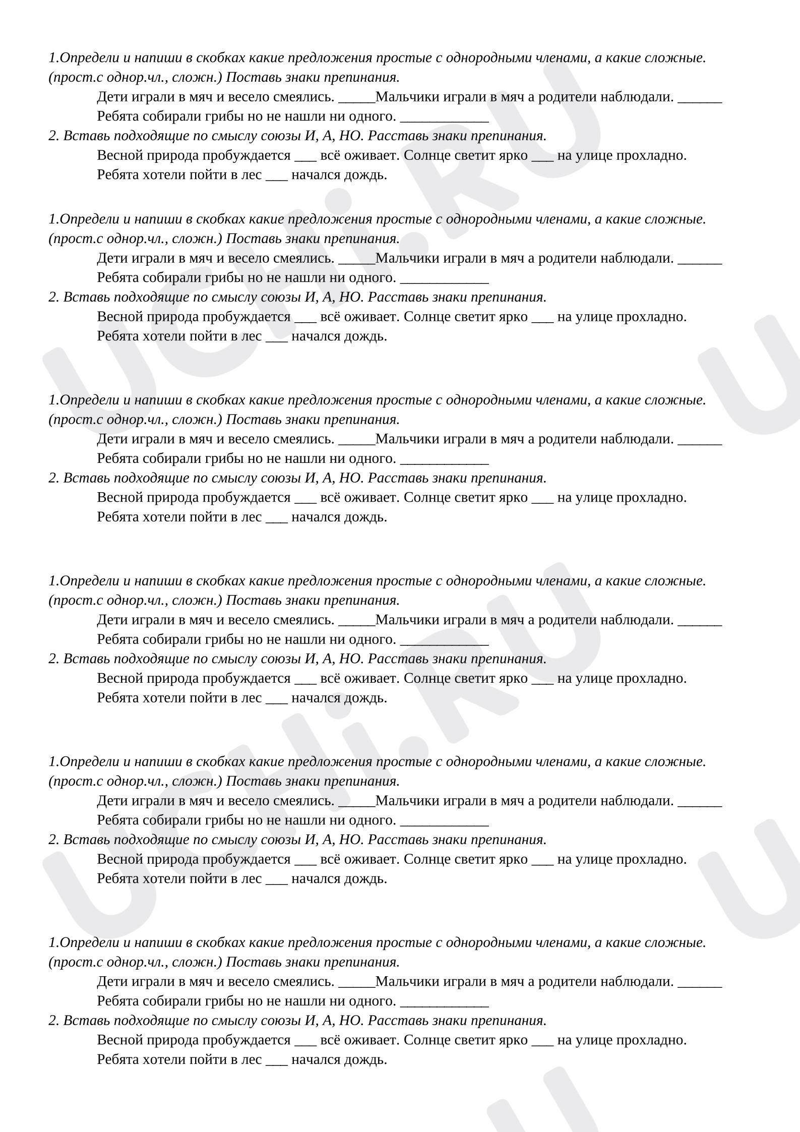 Предпросмотр материала Рабочие листы к уроку русского языка. Дидактический материал «Сложные и простые предложения».