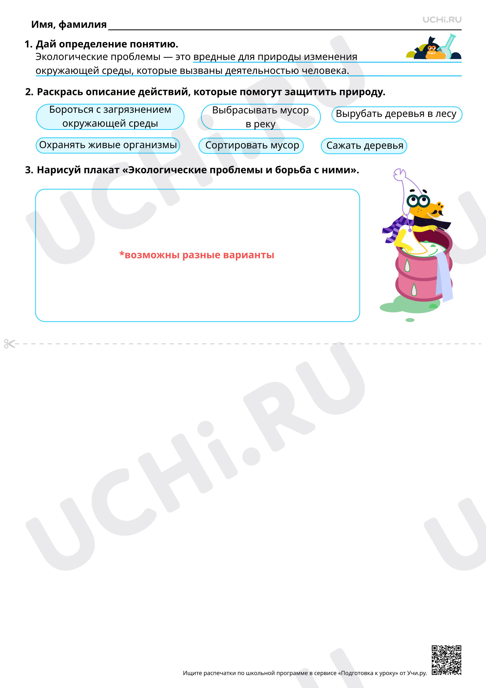 📒 Заметка для учителя “Экологические проблемы взаимодействия человека и ...