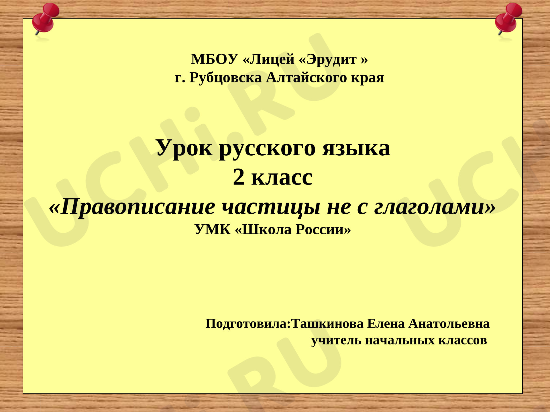 Предпросмотр материала Презентация к уроку. Русский язык. Частица не с глаголами