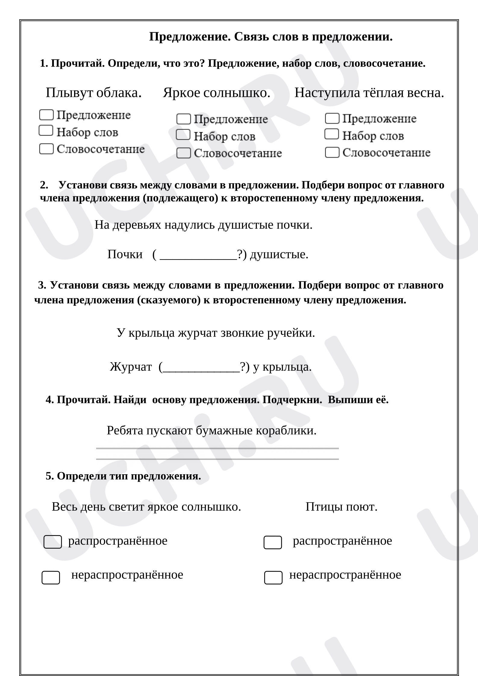 Предпросмотр материала Рабочие листы к уроку русского языка. Предложение. Связь слов в предложении.
