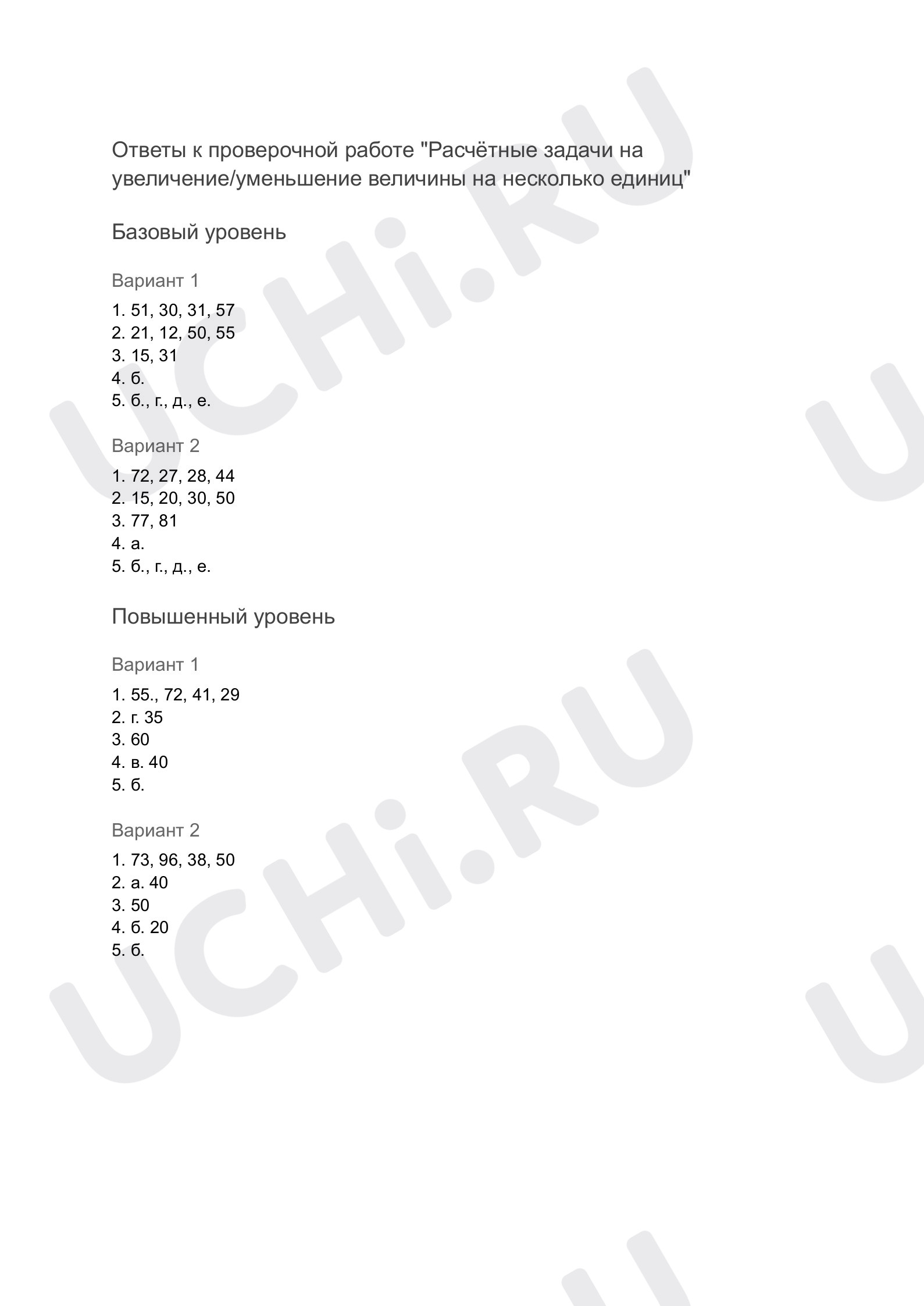 ?? Проверочная работа №4 по теме “Расчётные задачи на увеличение ...