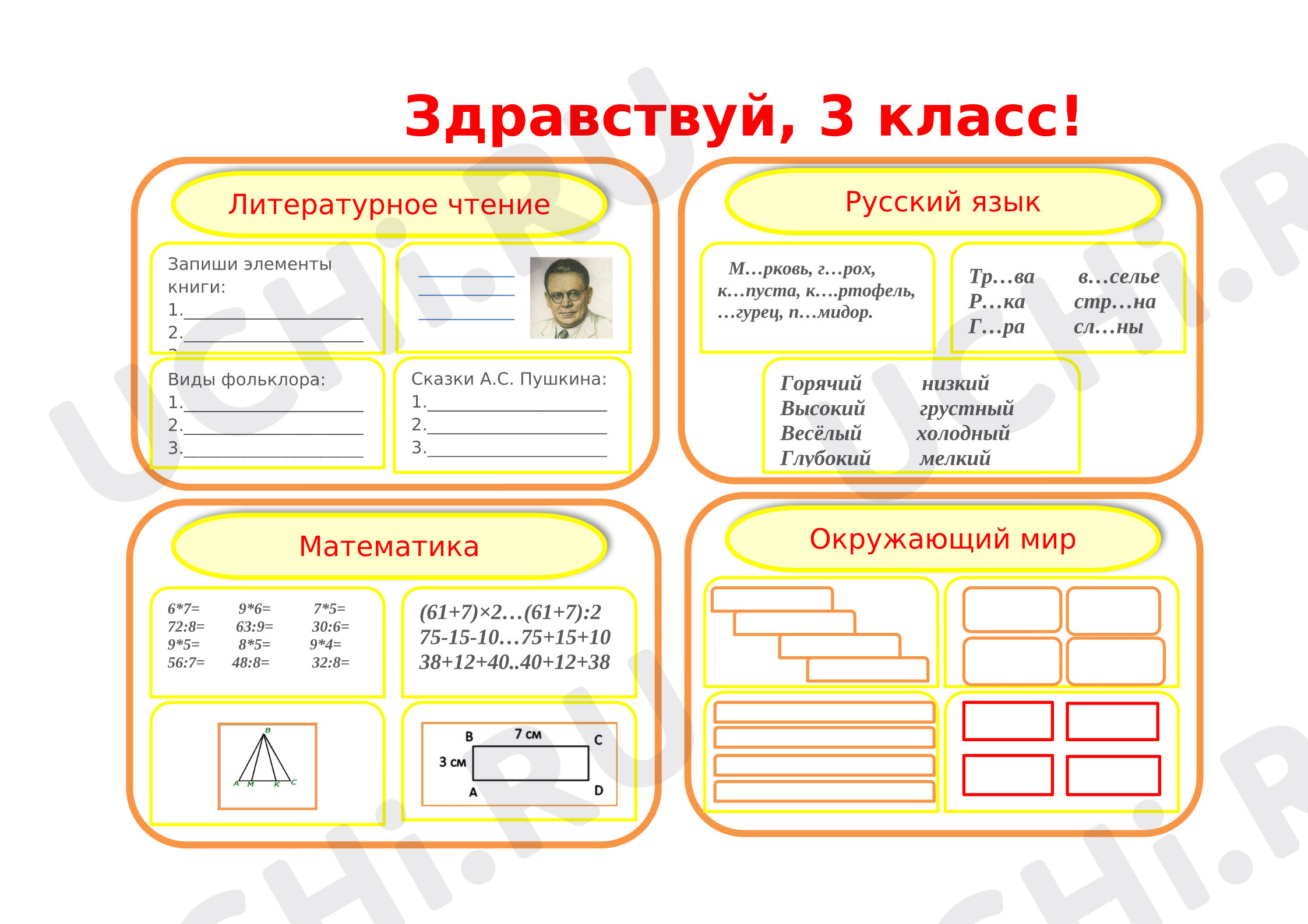 Предпросмотр материала Рабочий лист на день знаний.