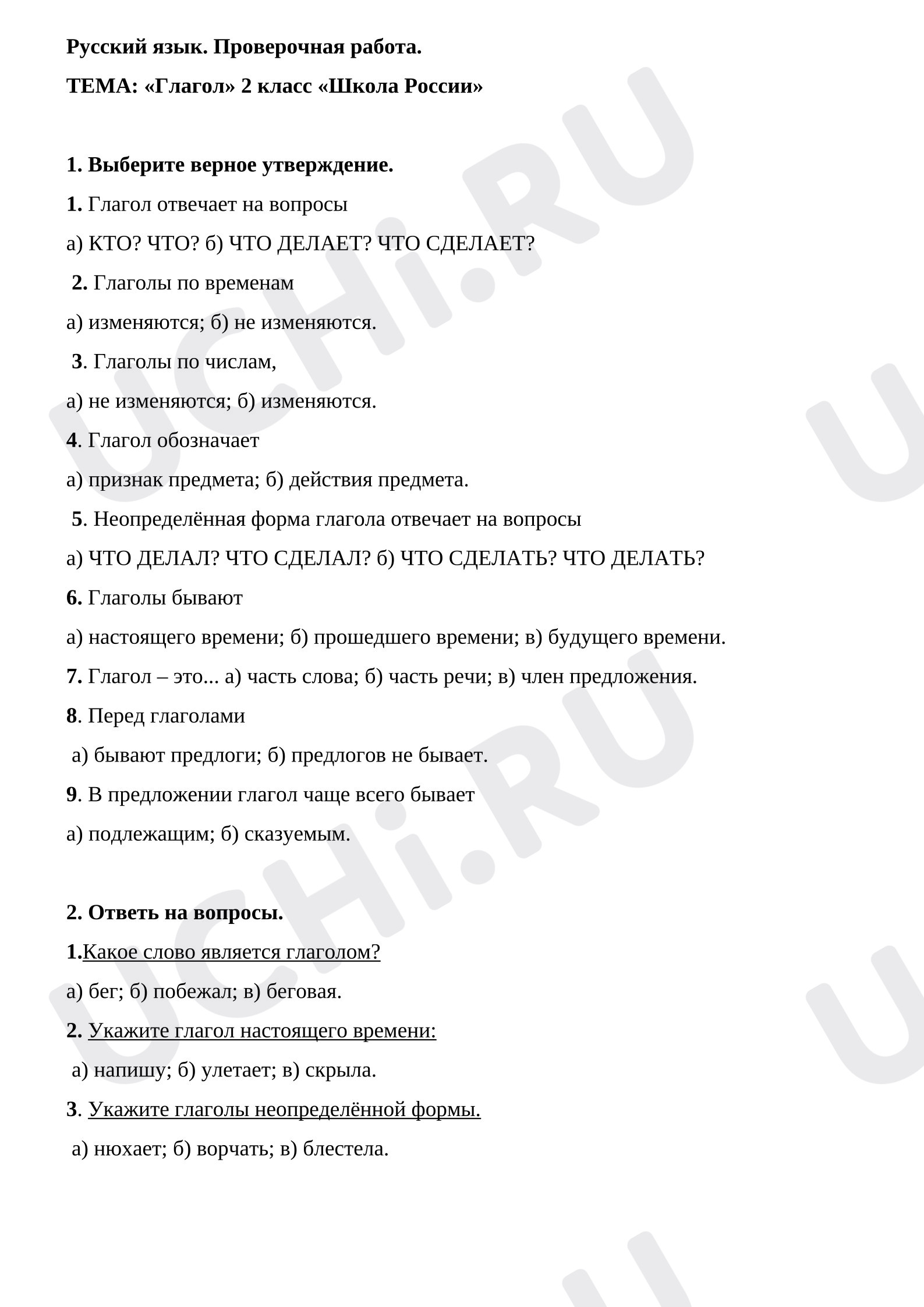 Предпросмотр материала Проверочная работа к уроку русского языка по теме: Глагол