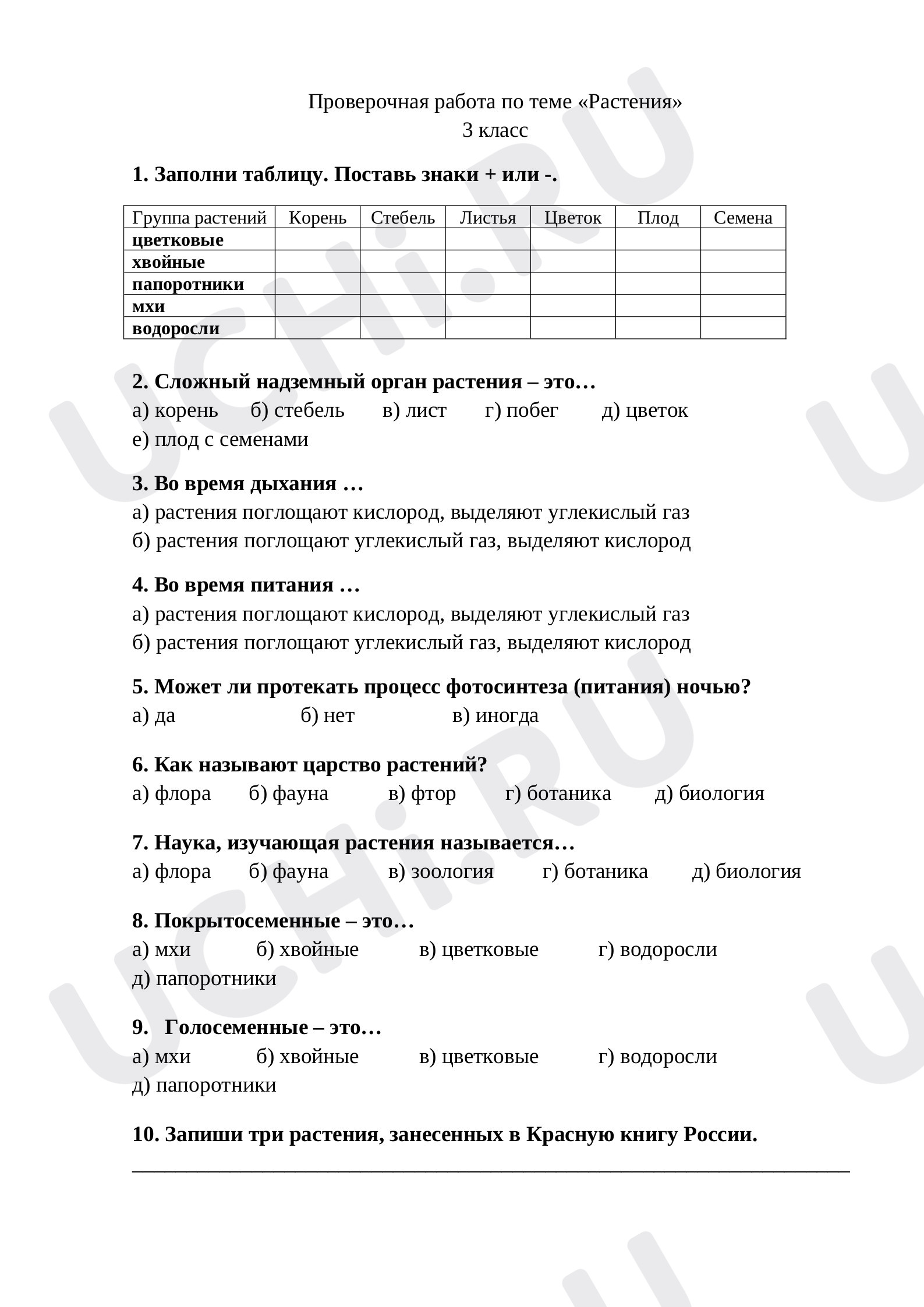 Предпросмотр материала Растения