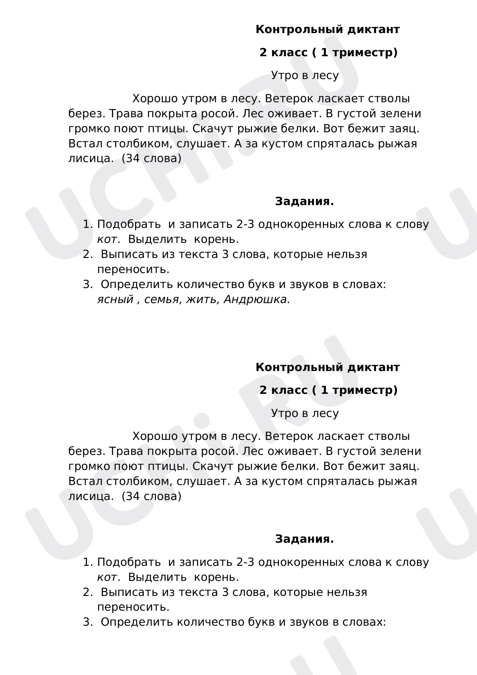 Предпросмотр материала Контрольный диктант по русскому языку с грамматическим заданием  за 1 триместр