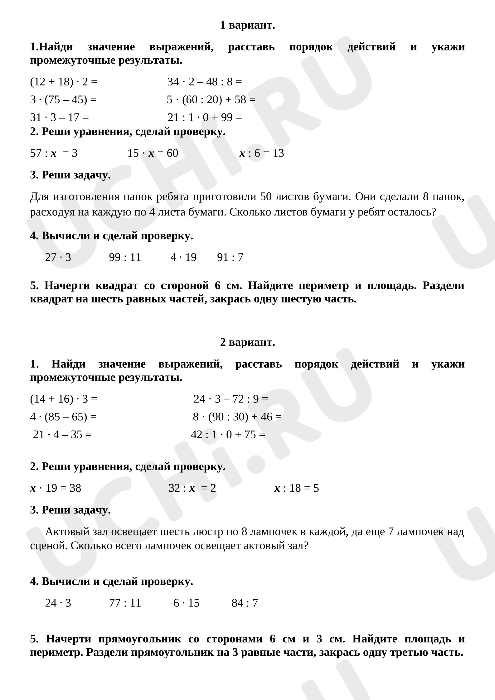 Предпросмотр материала Контрольная работа по математике