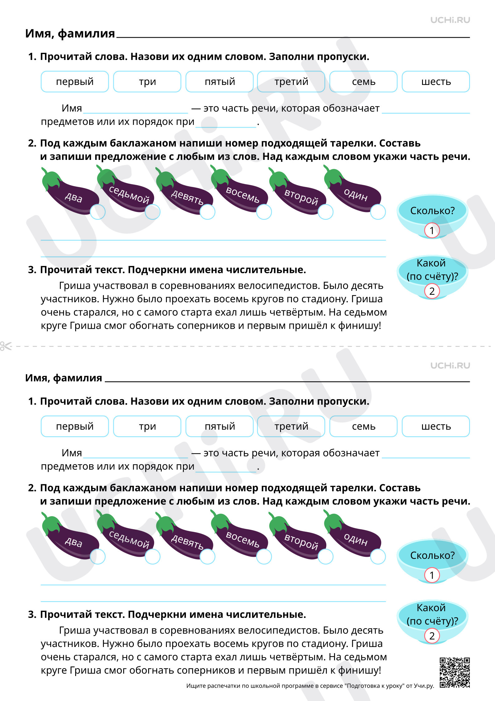 Предпросмотр материала Части речи. Обобщение и уточнение представлений об изученных частях речи. Имя числительное. Базовый уровень