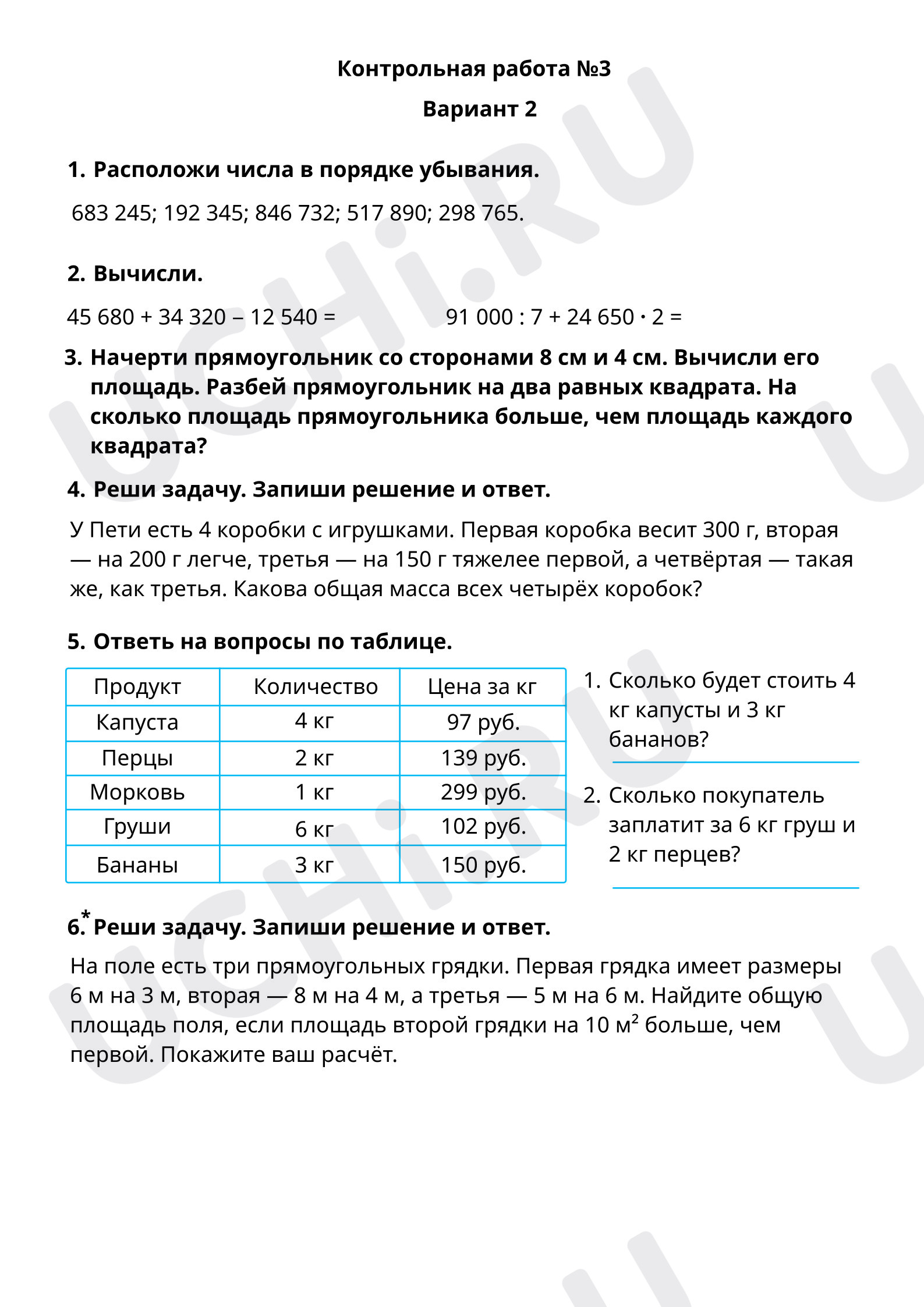 Предпросмотр материала Контрольная работа №3, 2 вариант