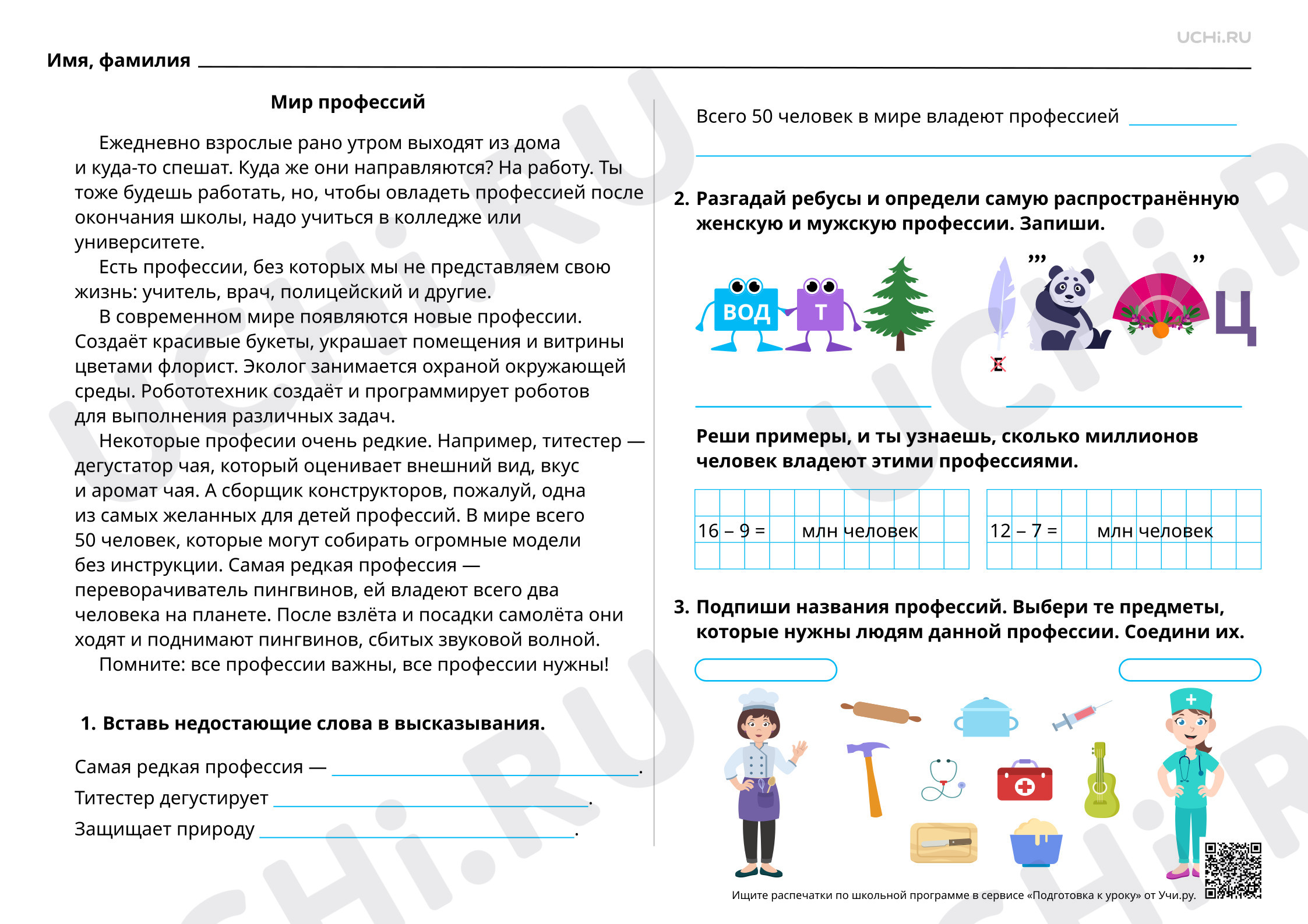 Предпросмотр материала Мир профессий