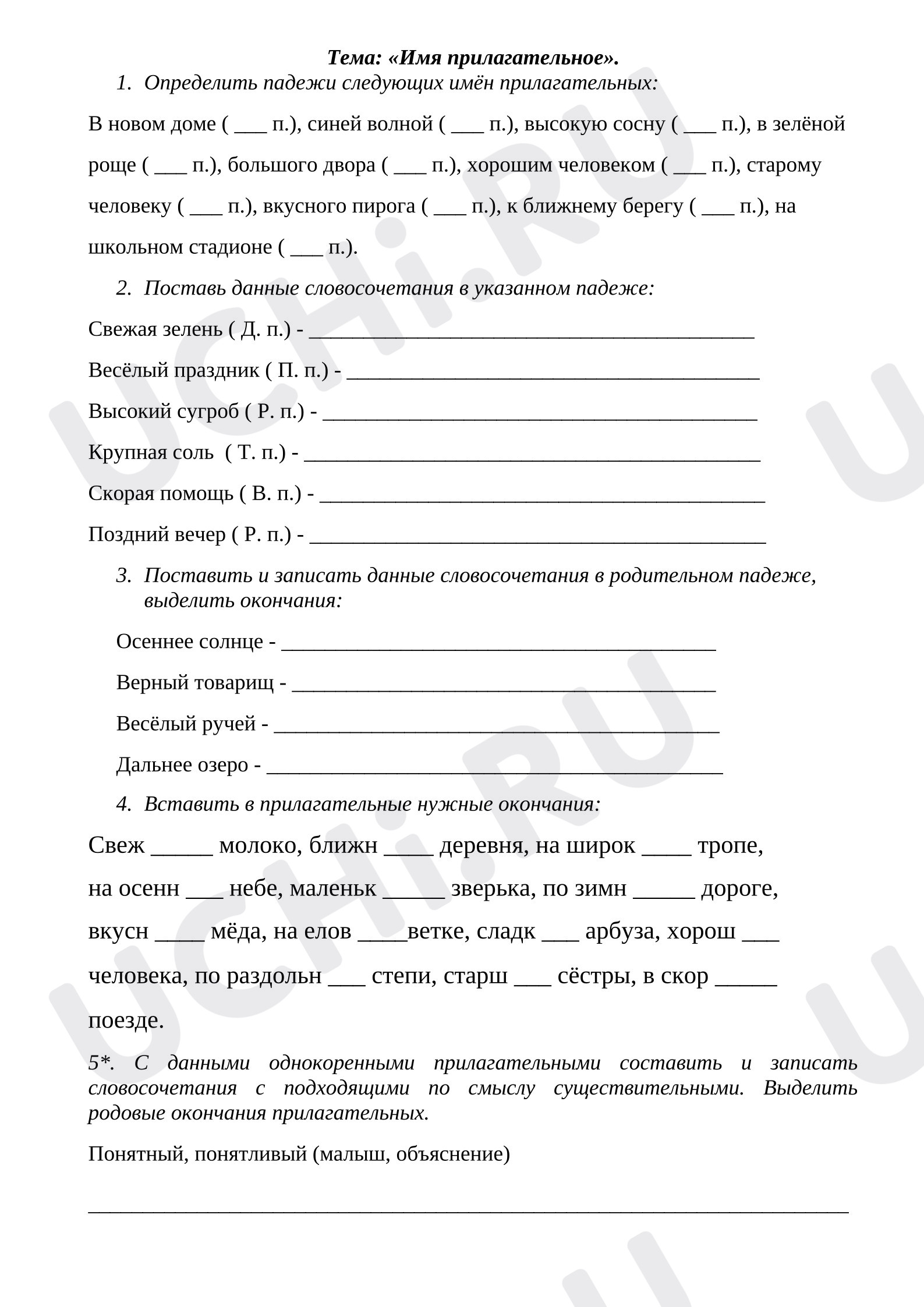 Предпросмотр материала Правописание окончаний имён прилагательных. Имя прилагательное.