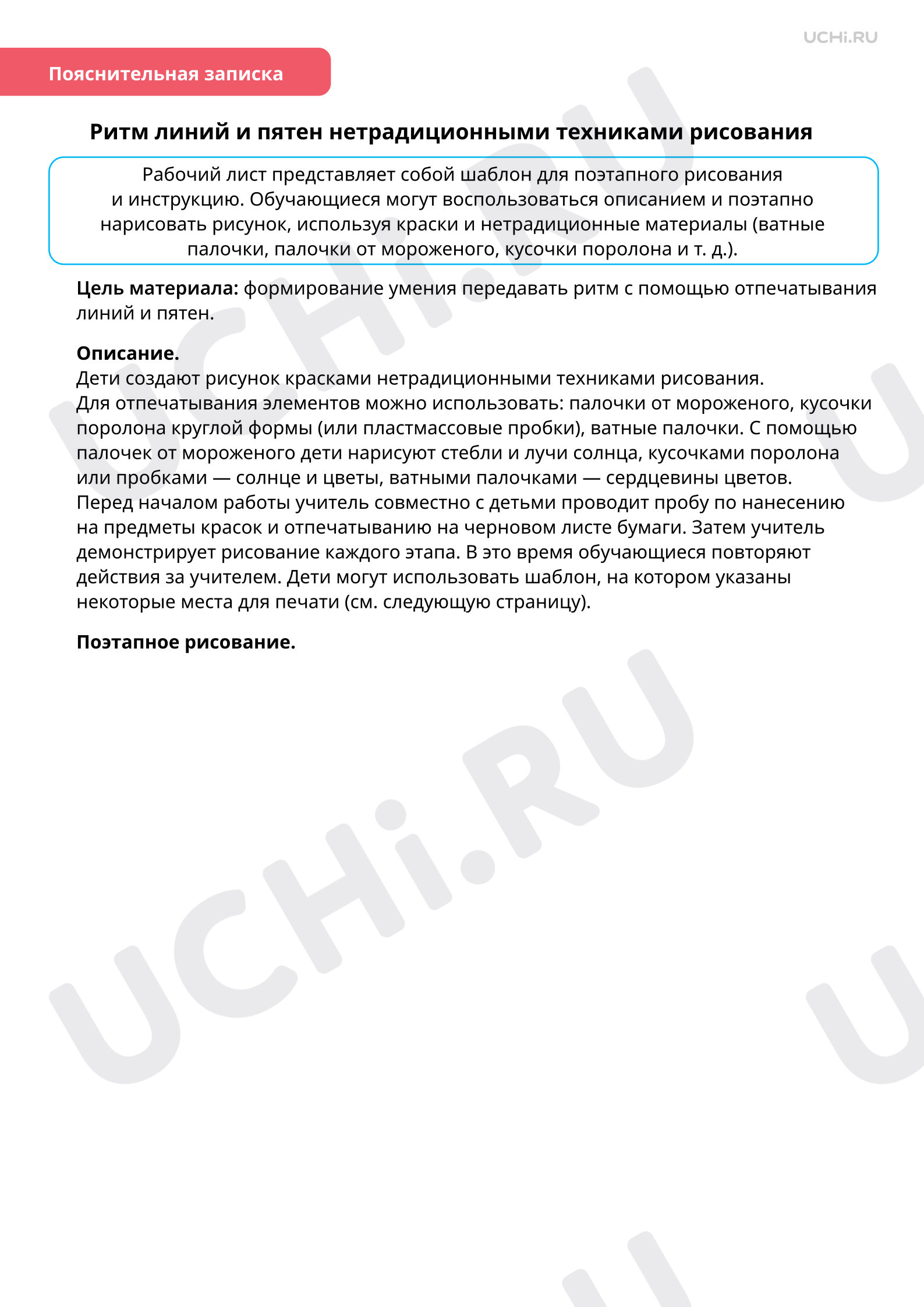 Предпросмотр материала Ритм линий и пятен на экране компьютера. Основы цифрового рисунка