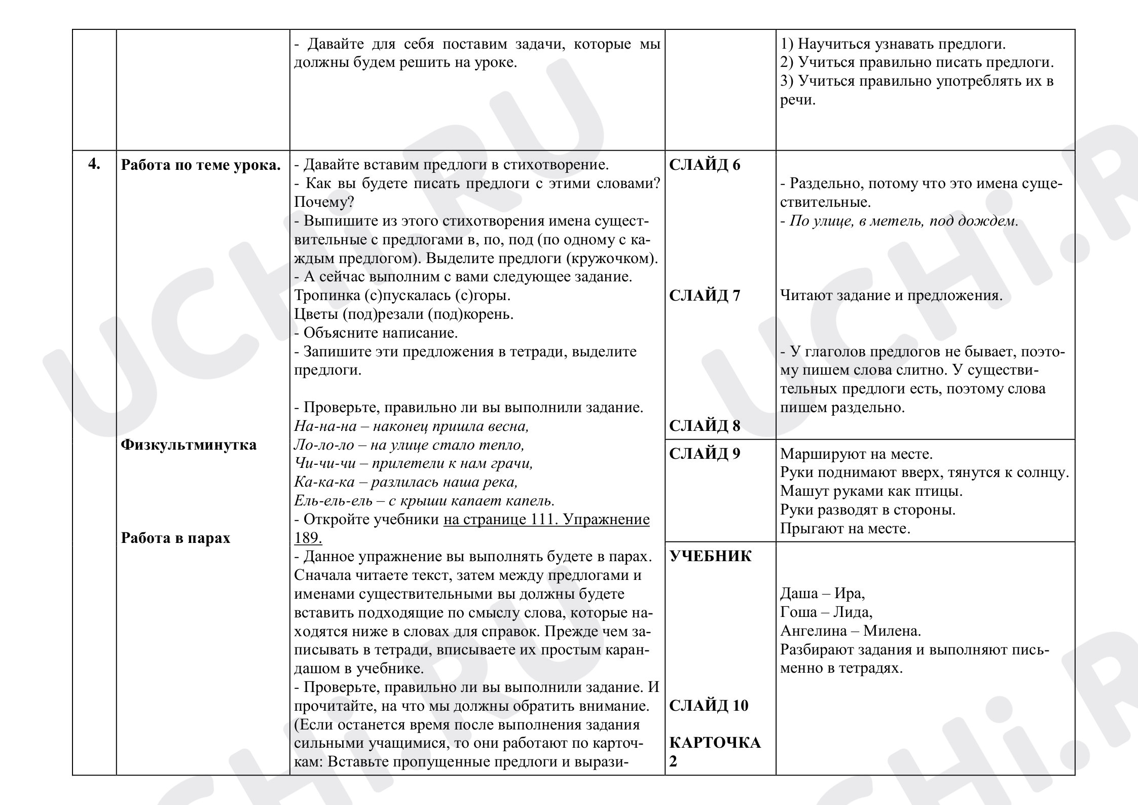 Раздельное написание предлогов со словами, проверочная работа по теме.  Русский язык 2 класс: Раздельное написание предлогов со словами | Учи.ру