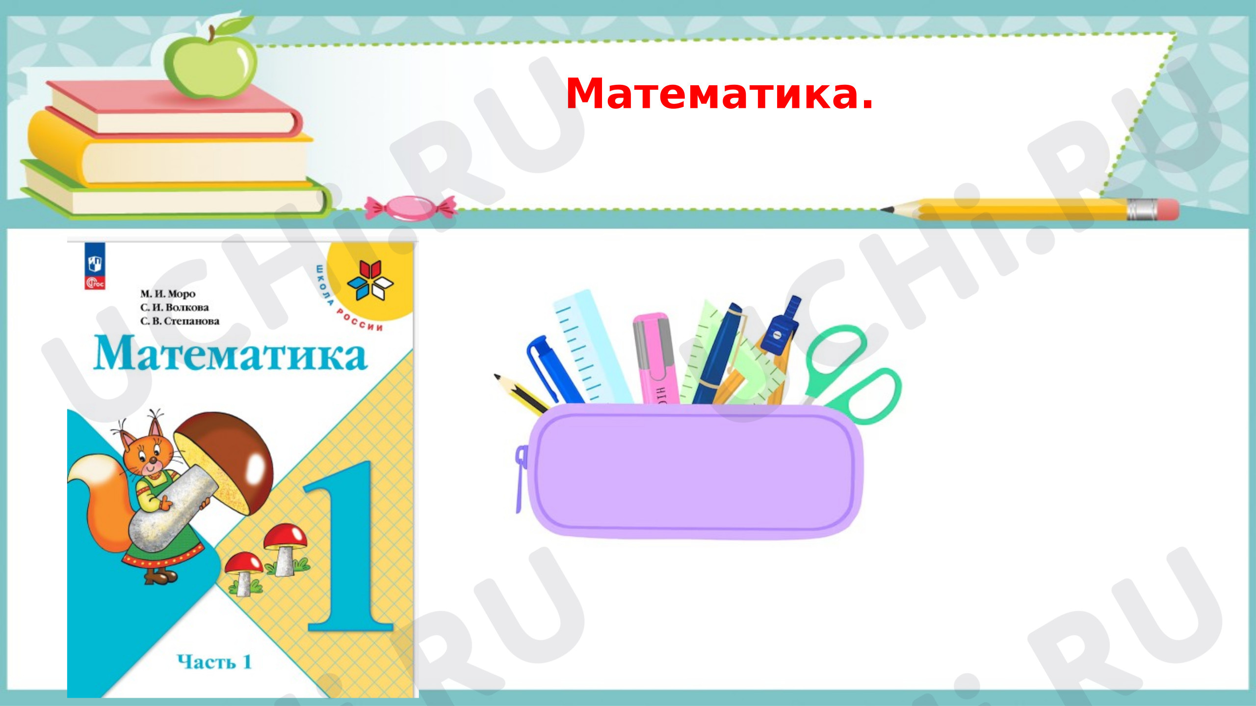 Предпросмотр материала Презентация к уроку математики. Числа от 1 до 5.
