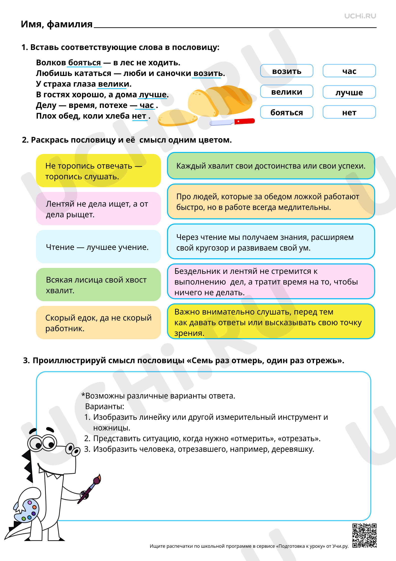 Предпросмотр материала Пословицы как жанр фольклора. Ответы