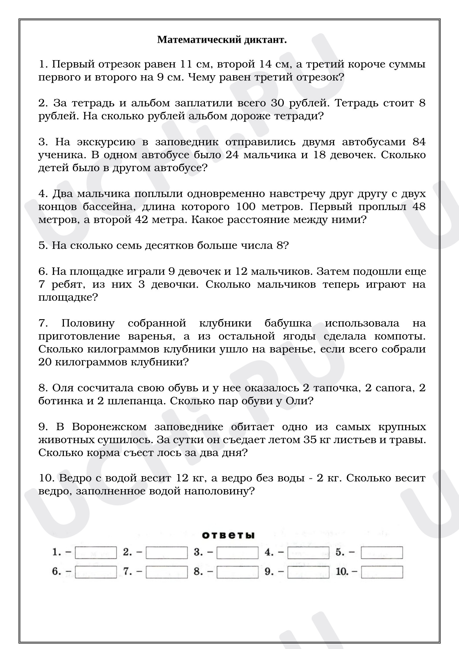 Предпросмотр материала Рабочий лист к уроку математики. Решение задач.