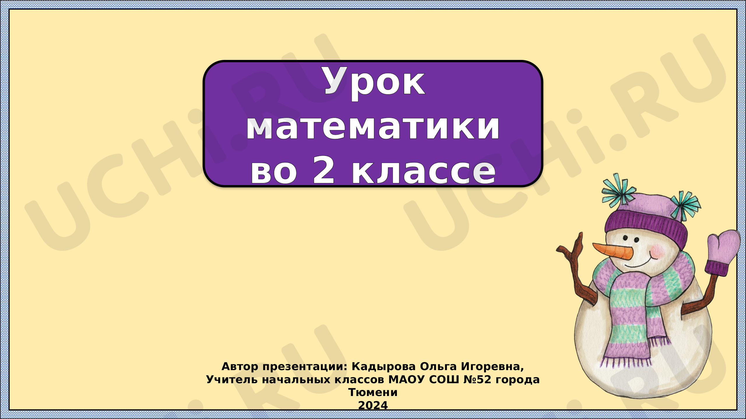 Предпросмотр материала Презентация к уроку математики. Проверка сложения.