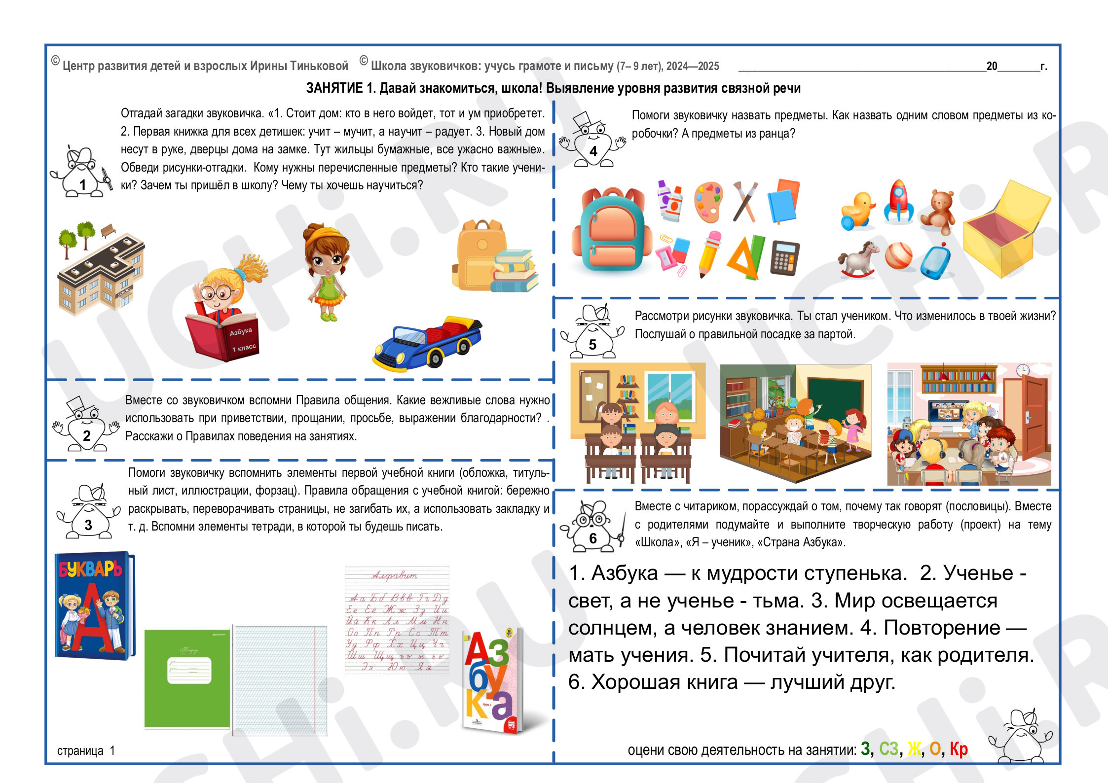 Предпросмотр материала Давай знакомиться, школа!