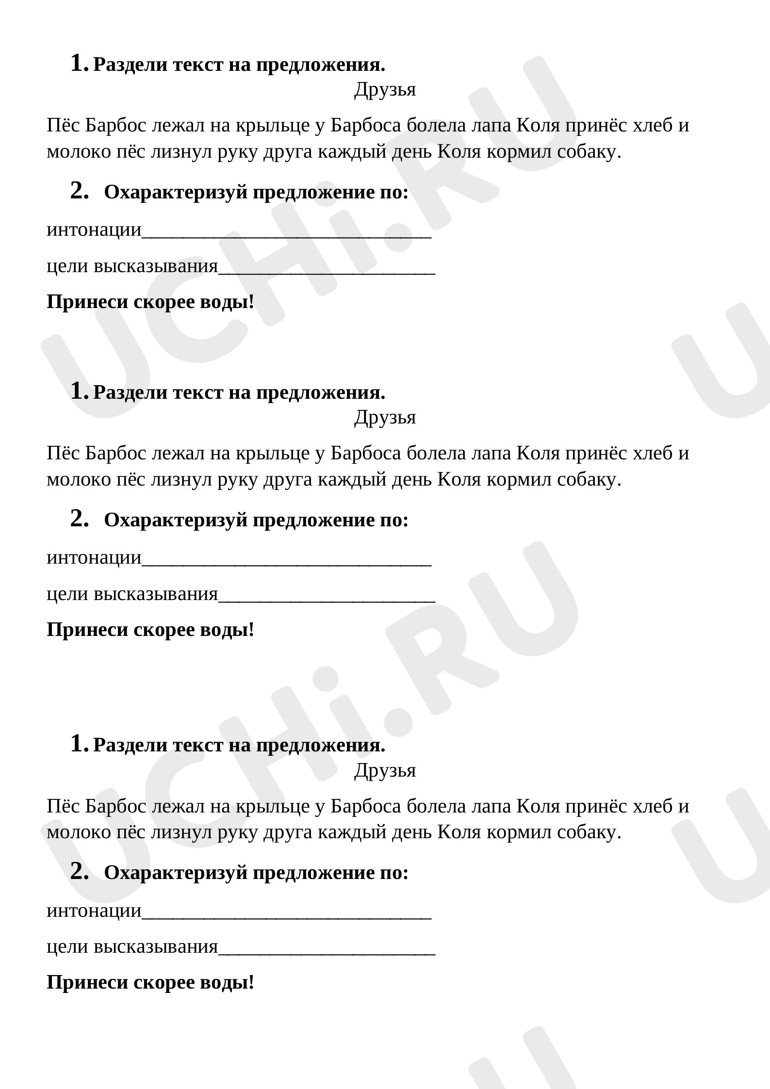 Предпросмотр материала Карточка к уроку русского языка. Предложение.