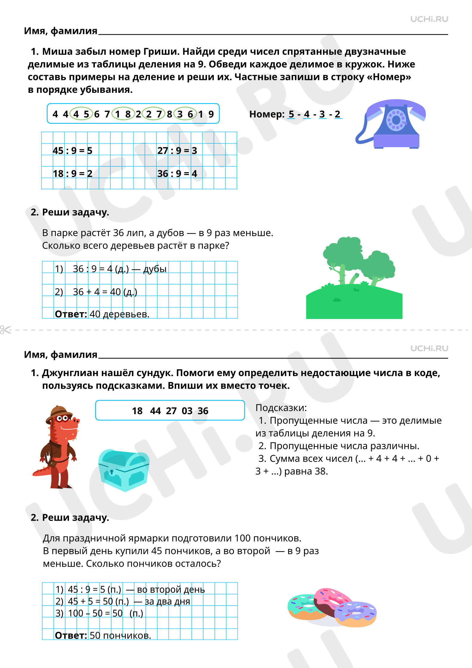 Ответы на рабочие листы по теме «Табличное умножение в пределах 50. Деление  на 9»: Табличное умножение в пределах 50. Деление на 9 | Учи.ру