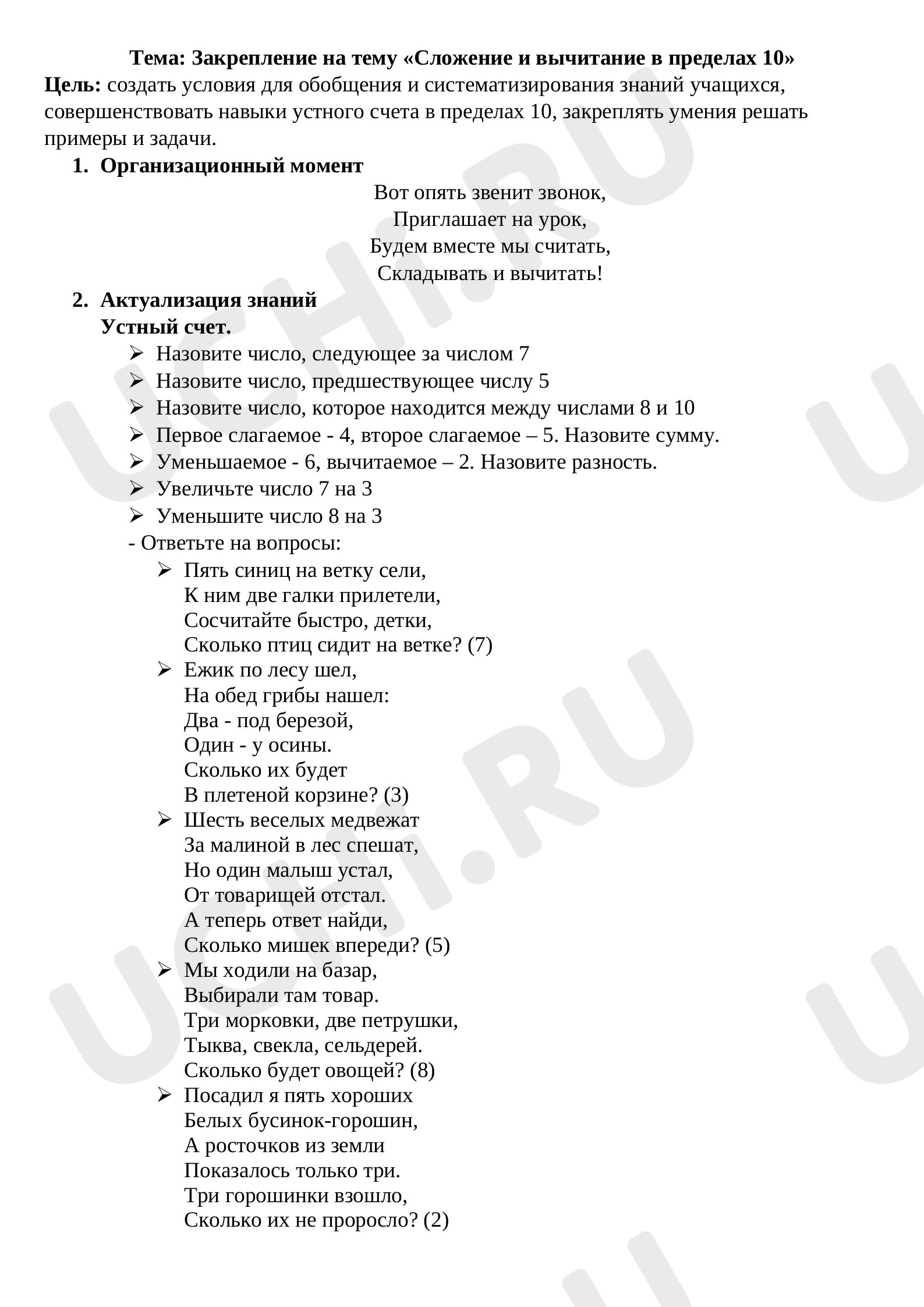 Предпросмотр материала Сложение и вычитание в пределах 10