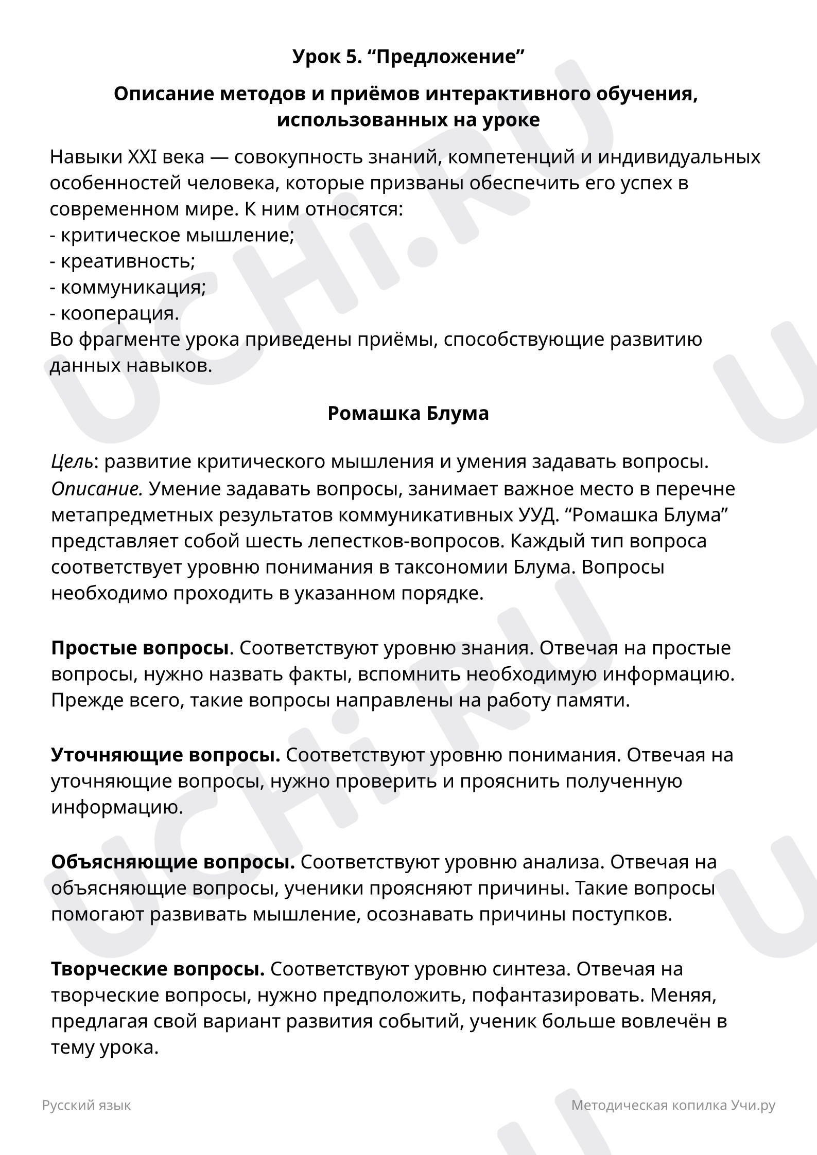 Предпросмотр материала Предложение