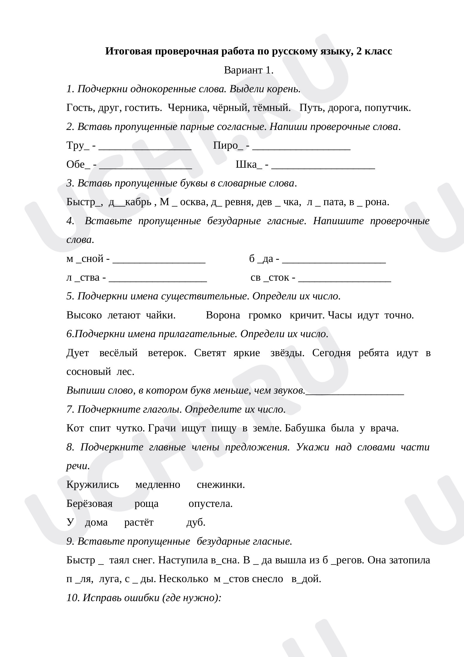 Предпросмотр материала Итоговая контрольная работа по русскому языку 2 класс