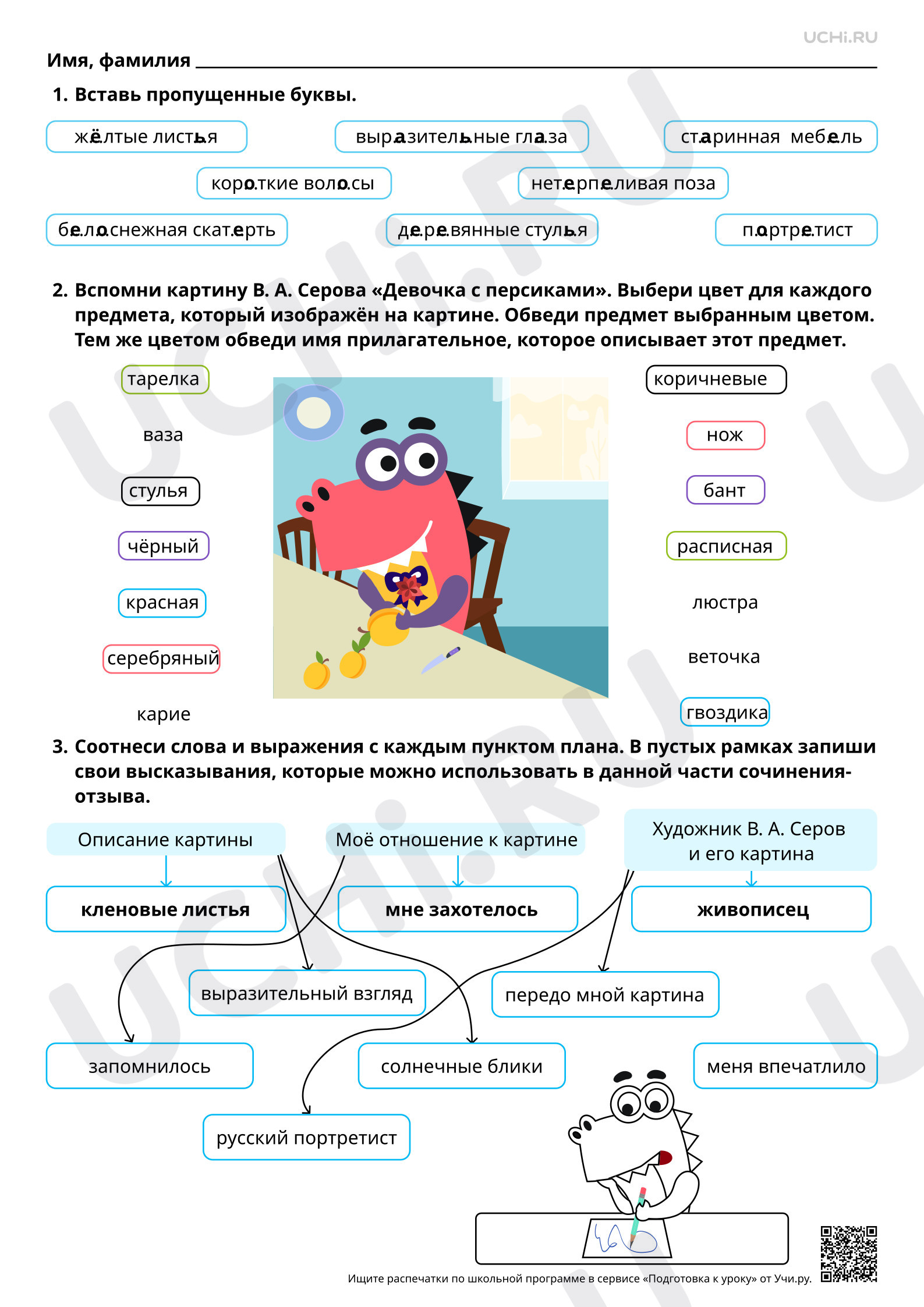 Предпросмотр материала Составление сочинения-отзыва по картине В. А. Серова «Девочка с персиками». Ответы
