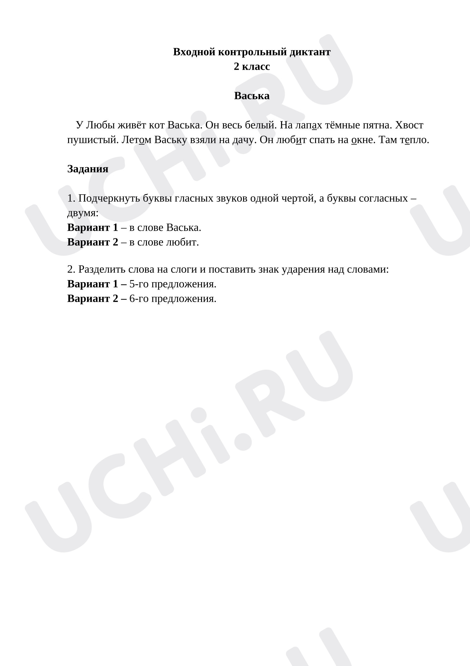 Предпросмотр материала Диктант по русскому языку.
