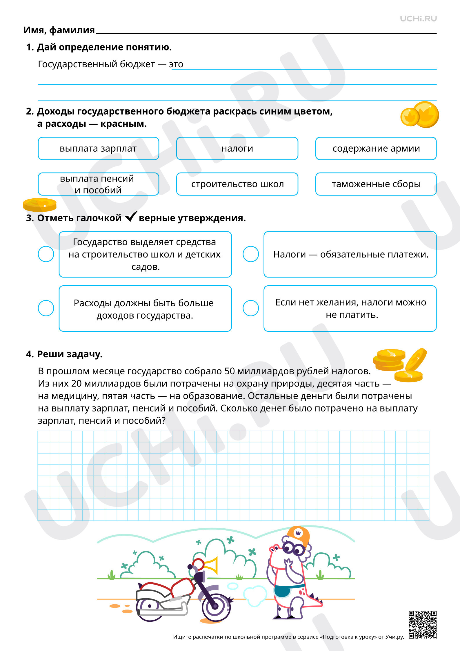 Предпросмотр материала Государственный бюджет. Базовый уровень