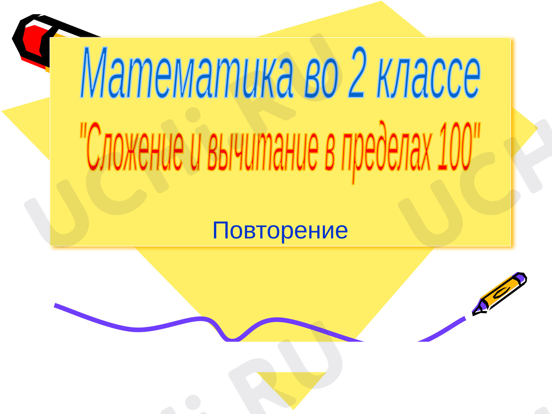 Предпросмотр материала Презентация к конспекту. Урок закрепления.