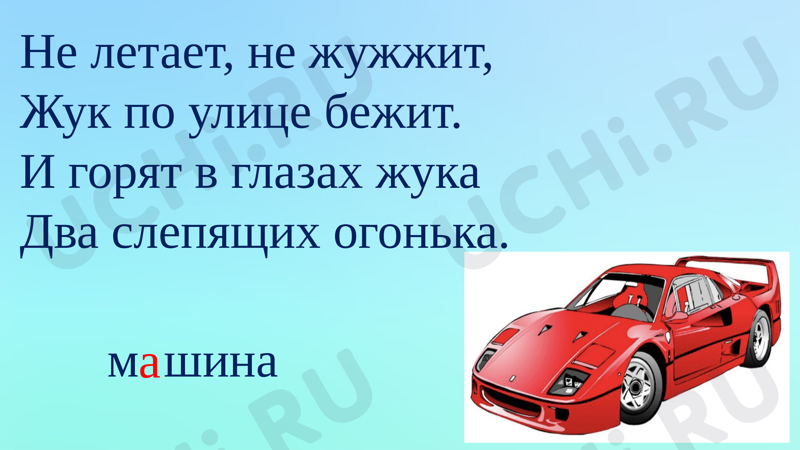 Правописание словарных слов для уроков русского языка в 1 классе.: Работа  со словарями | Учи.ру