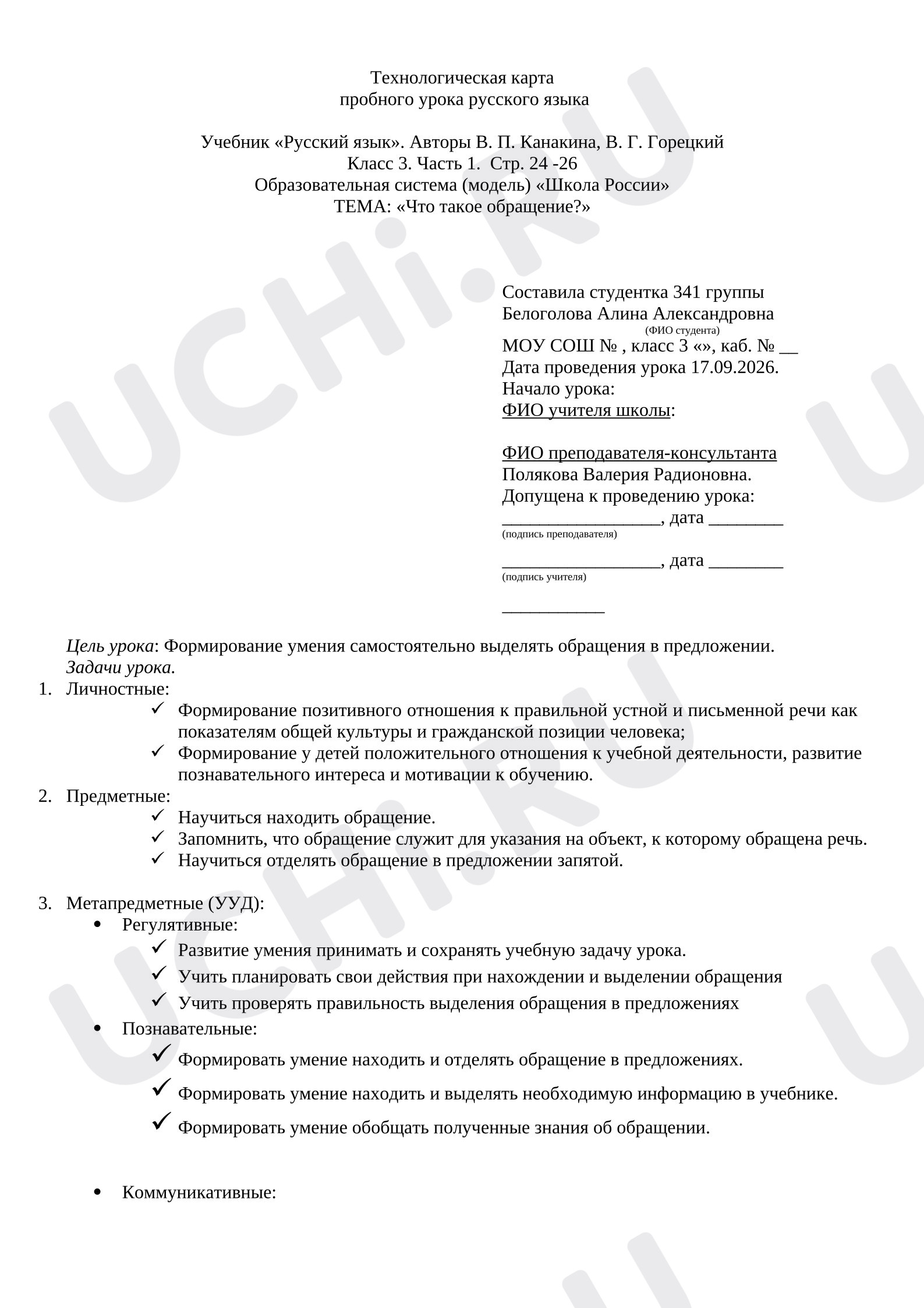 Предпросмотр материала Презентация по русскому языку по теме: «Обращение»