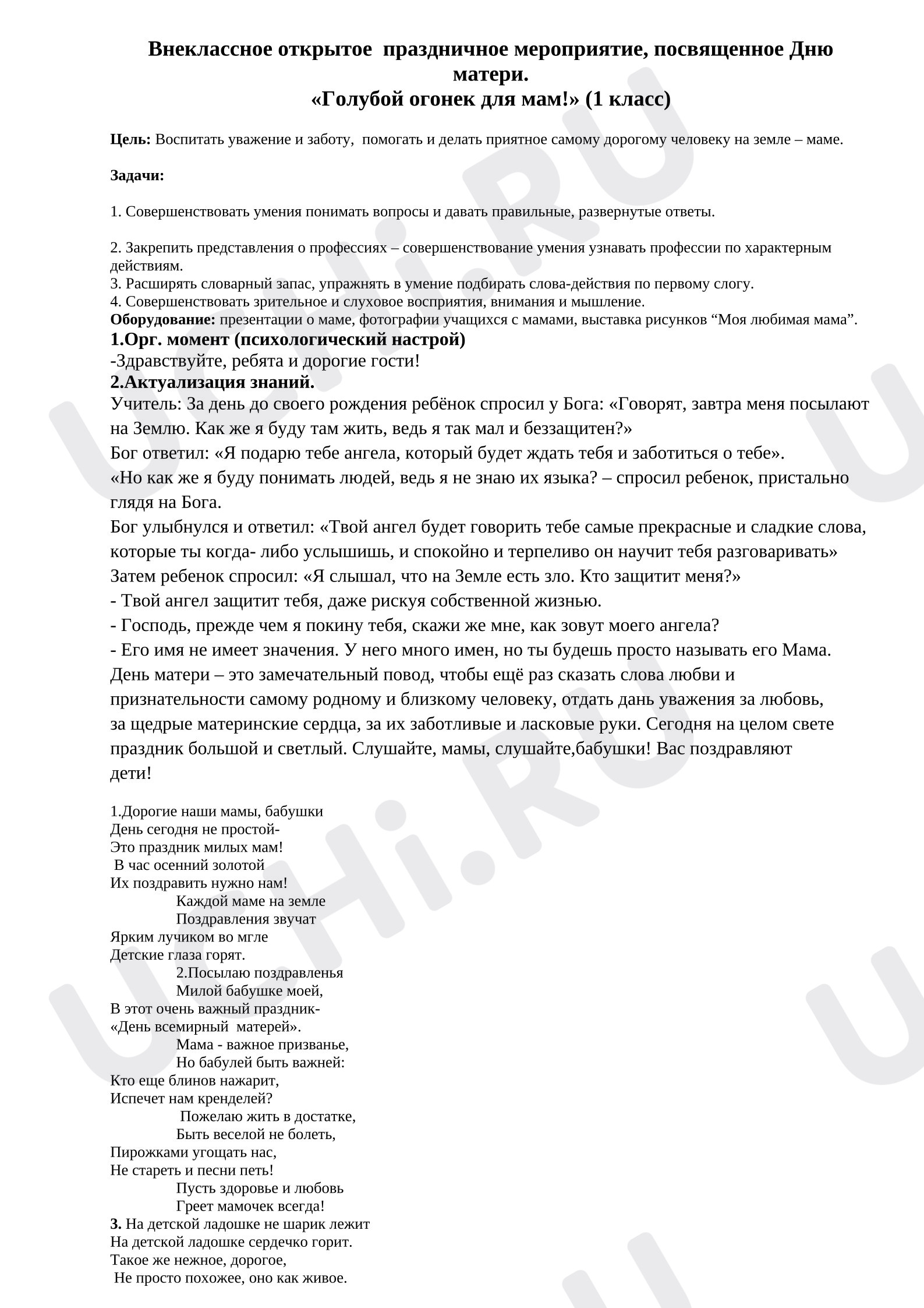 Предпросмотр материала Праздник для МАМ!
