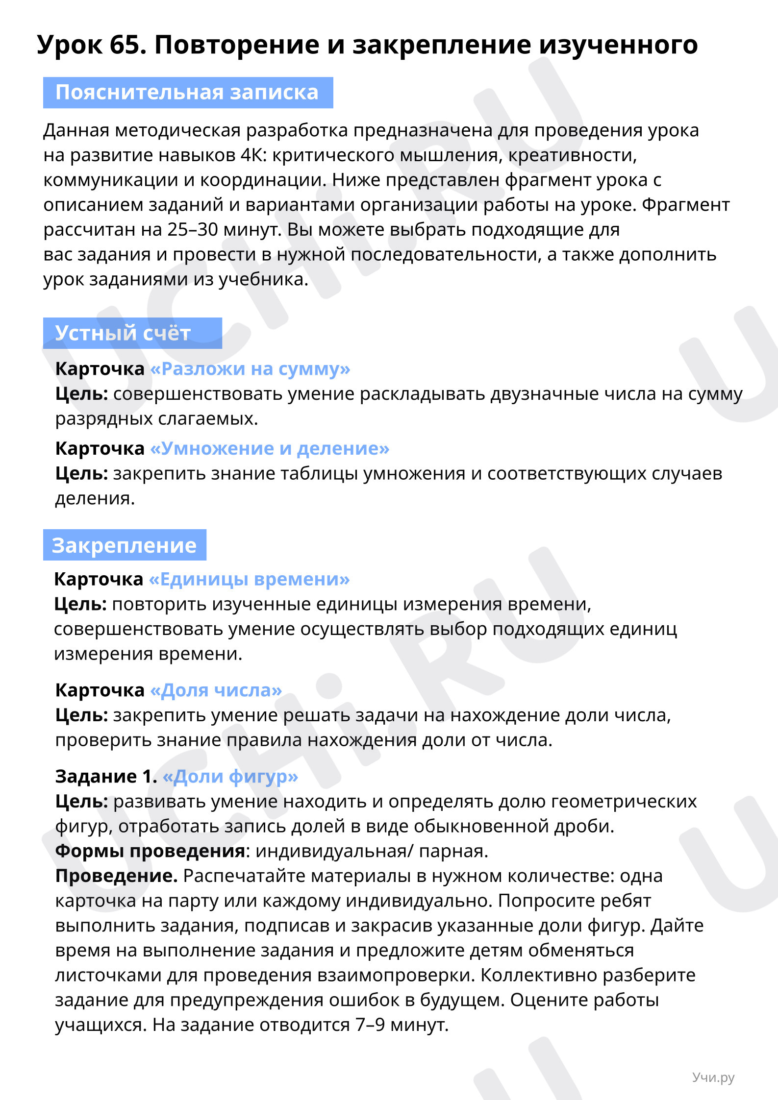 Предпросмотр материала Умножение и деление, единицы измерения, доли