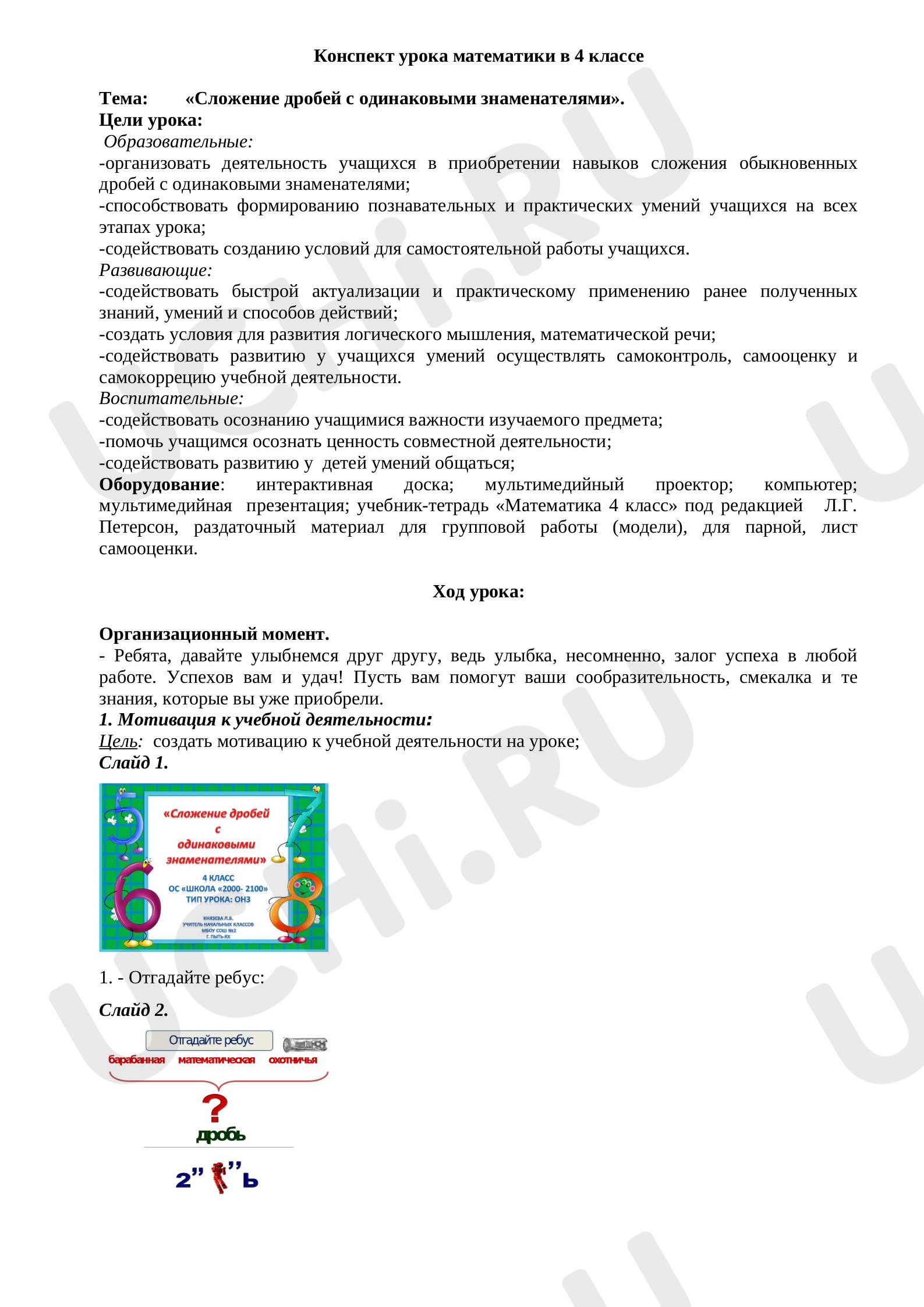 Предпросмотр материала Сложение дробей с одинаковыми знаменателями