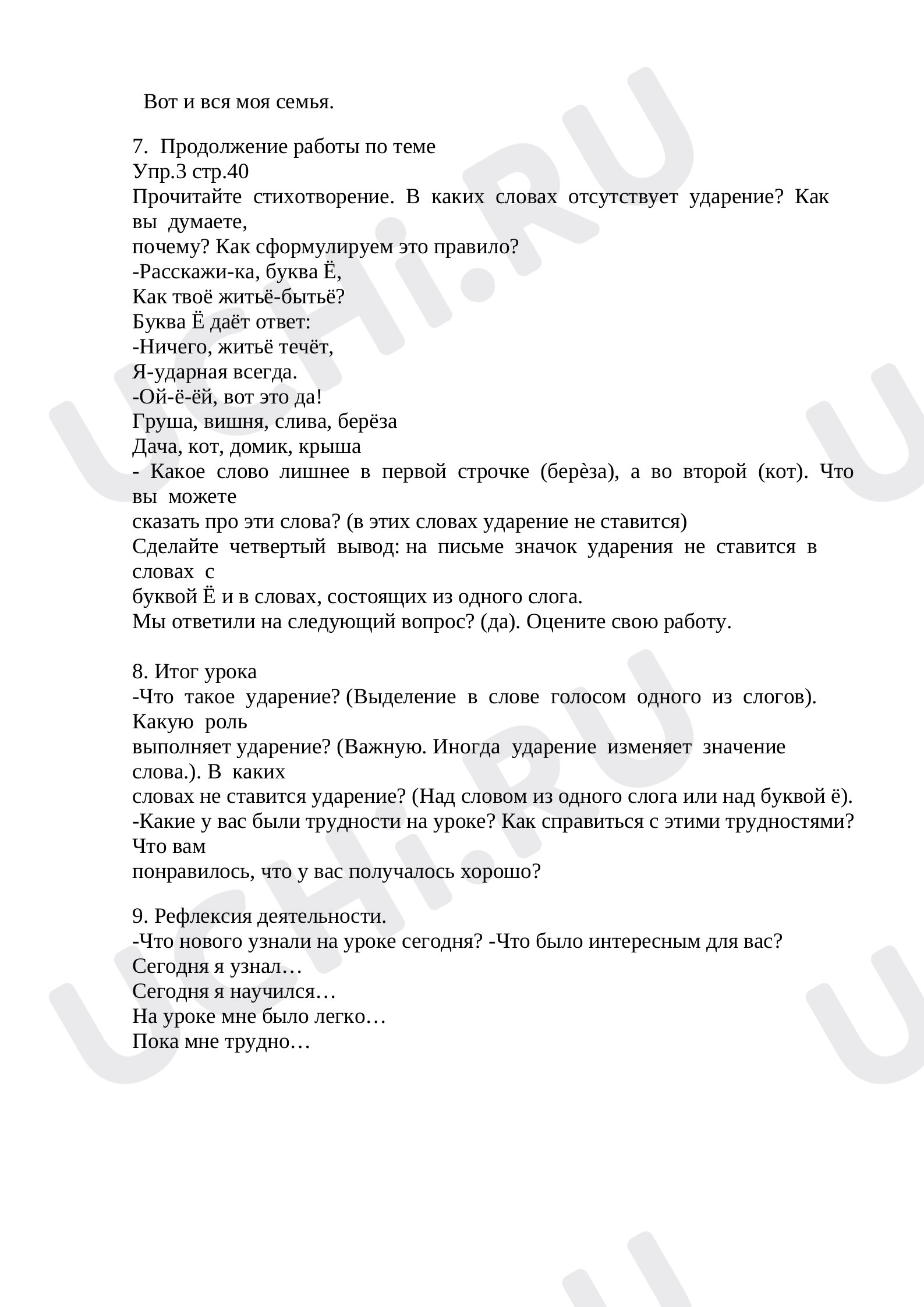 Слог. Ударение, презентация по теме. Русский язык 1 класс: Слог. Ударение.  Длинная прямая линия с закруглением внизу вправо | Учи.ру