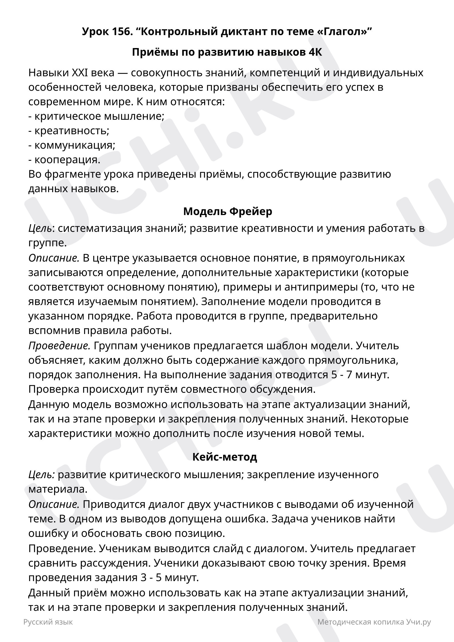 Пояснительная записка учителю: Контрольный диктант по теме «Глагол» | Учи.ру