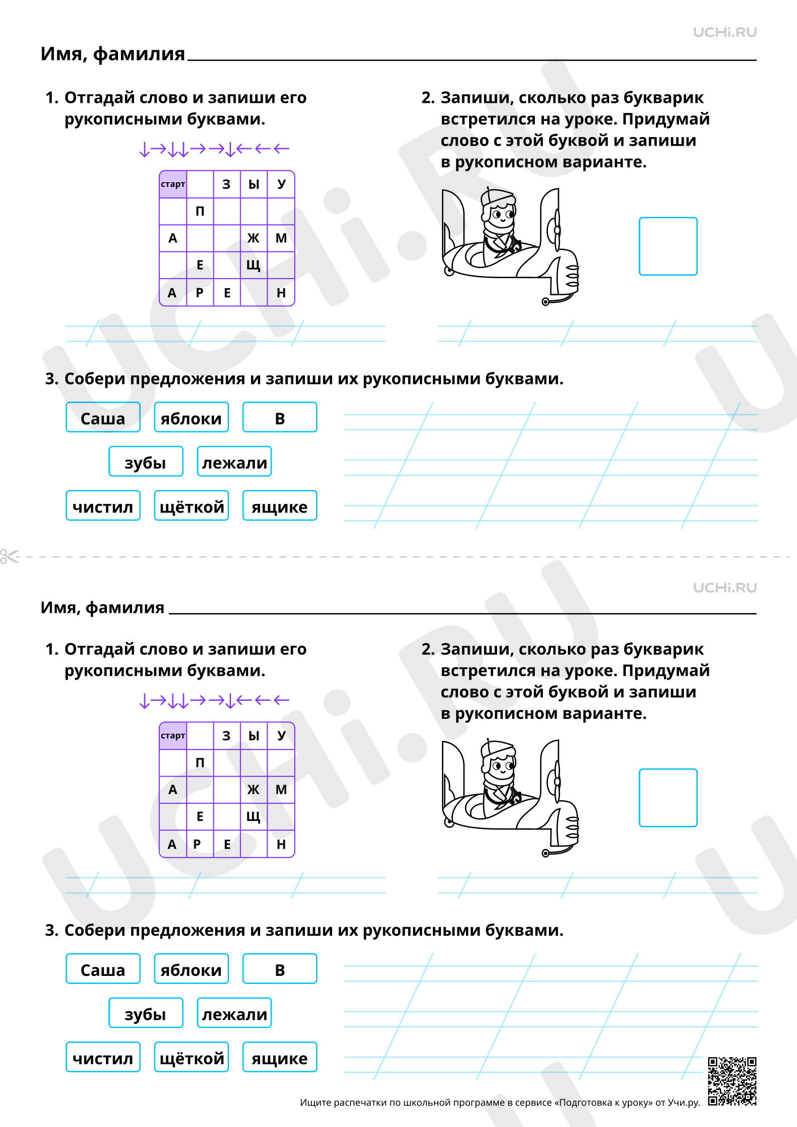 Предпросмотр материала Закрепление написания строчной и заглавной букв Щ, щ. Повышенный уровень