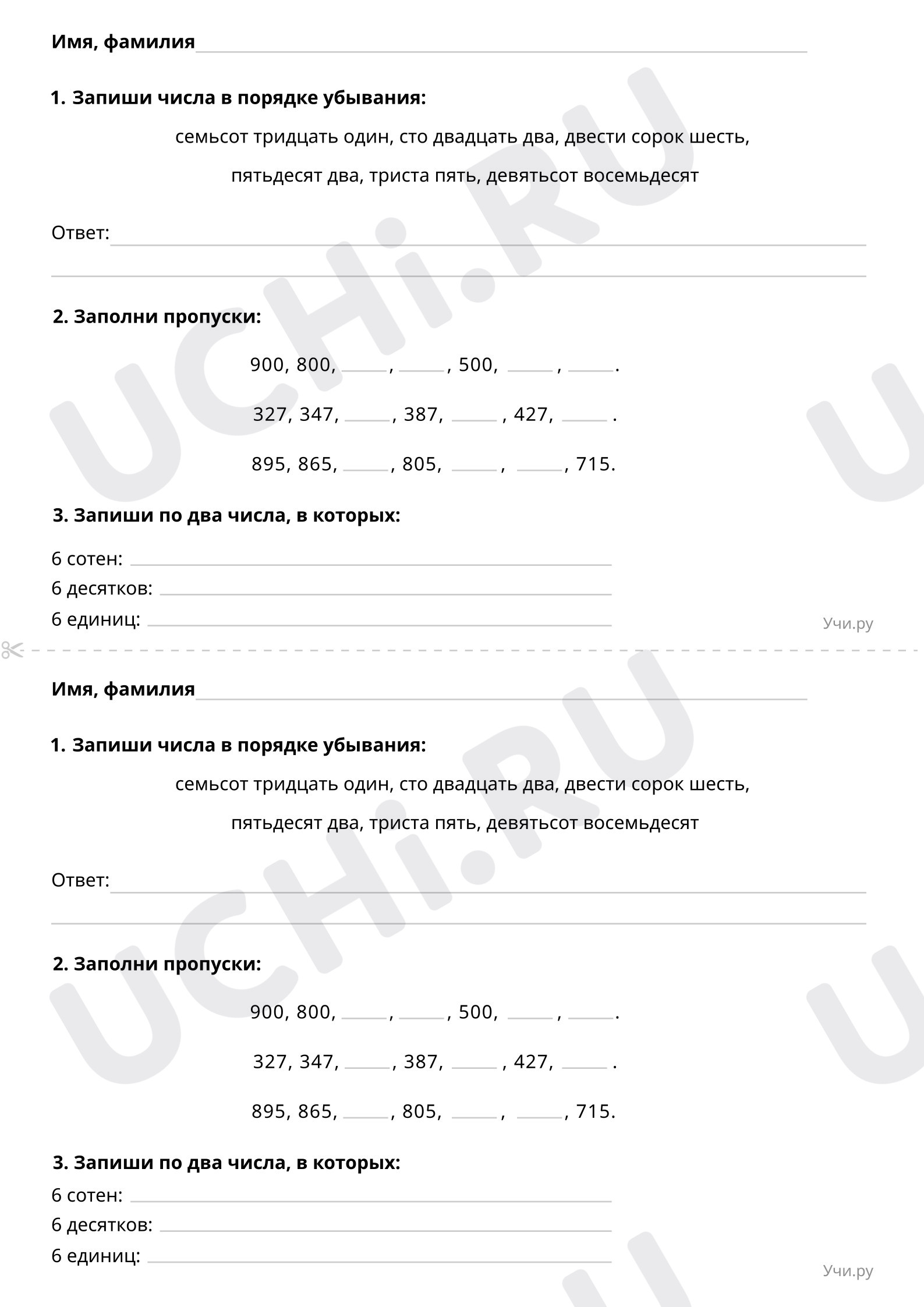 Предпросмотр материала Чтение многозначных чисел. Повышенный уровень