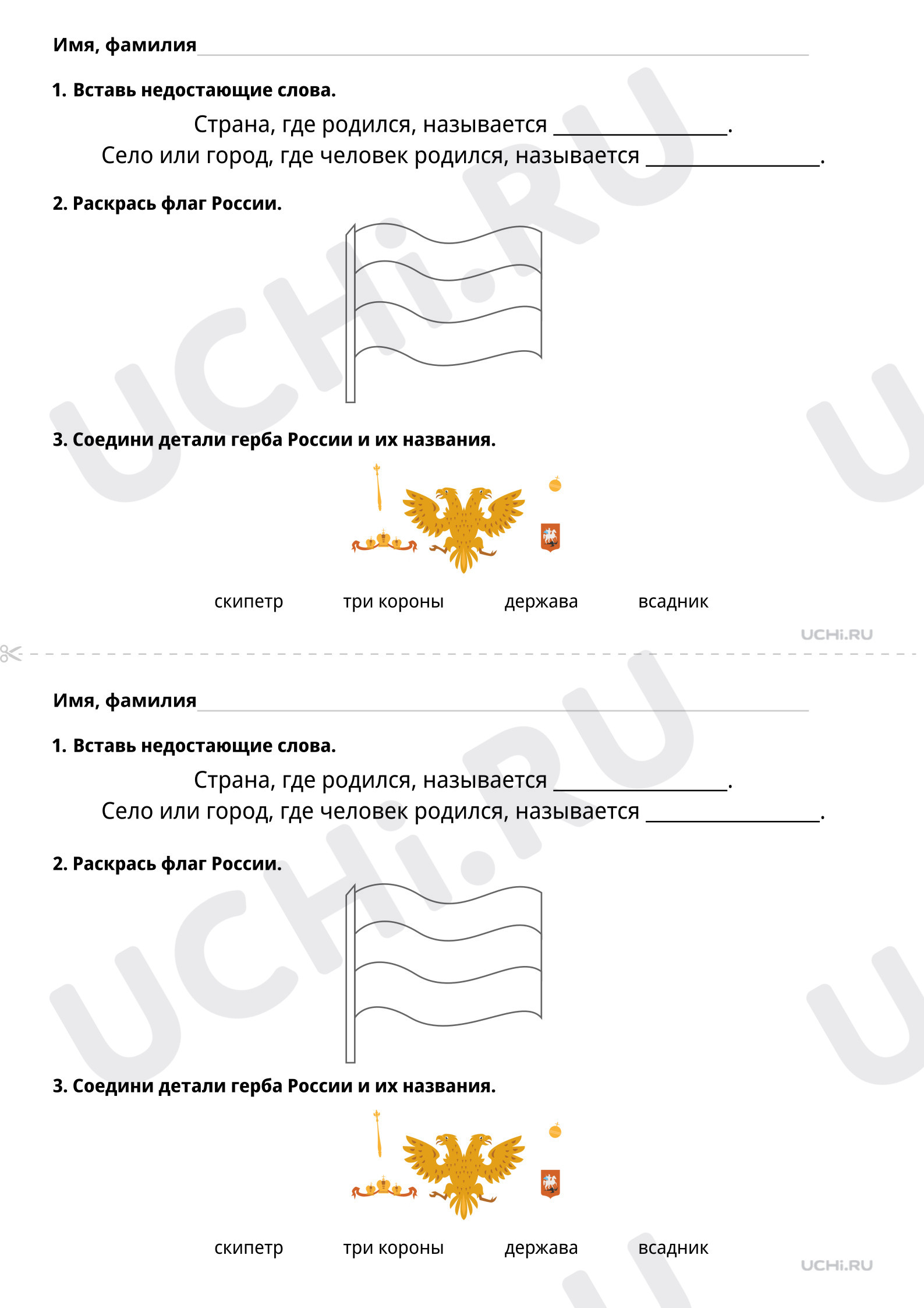 Предпросмотр материала Что такое Родина? Повышенный уровень