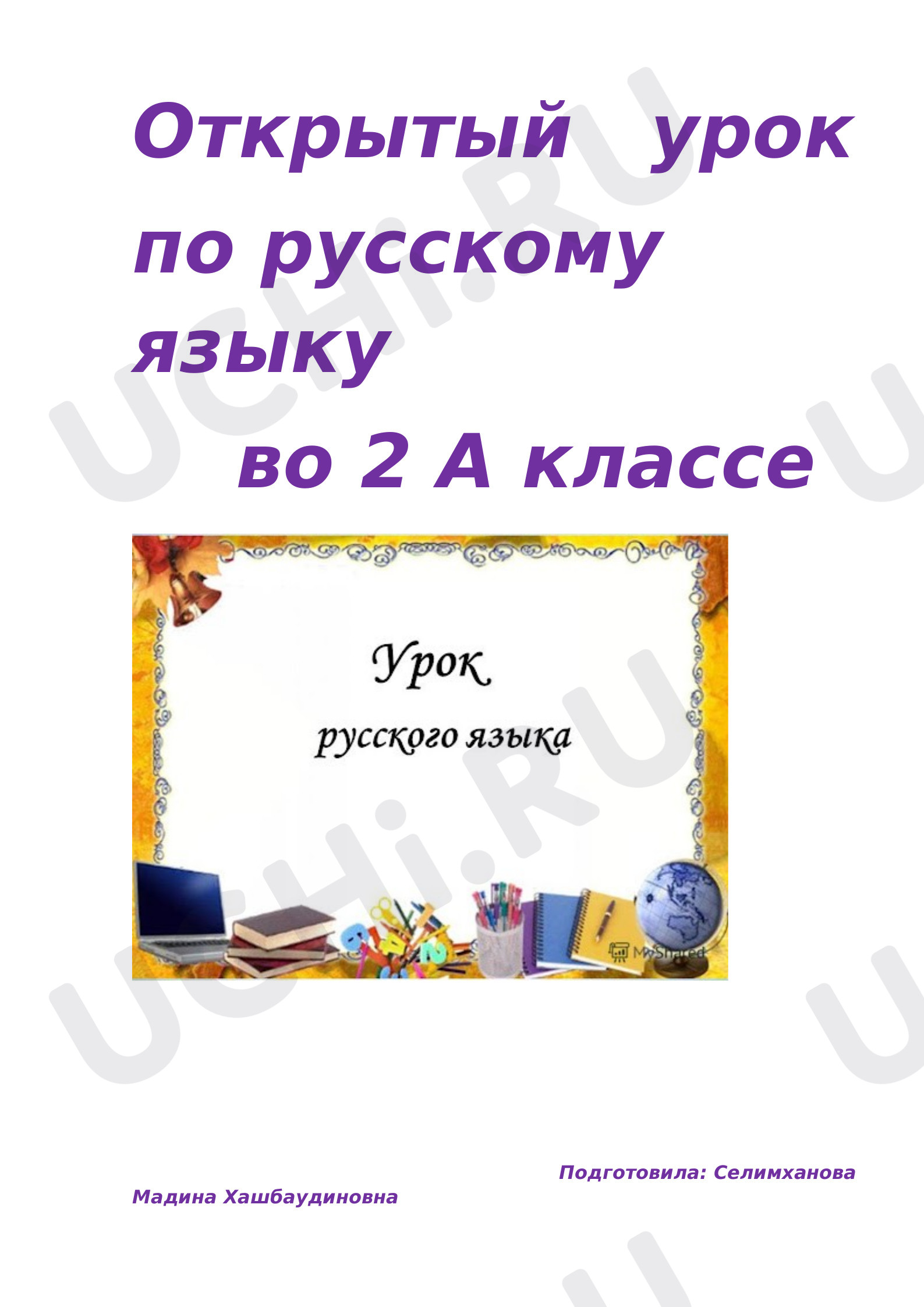 Предпросмотр материала Синонимы
