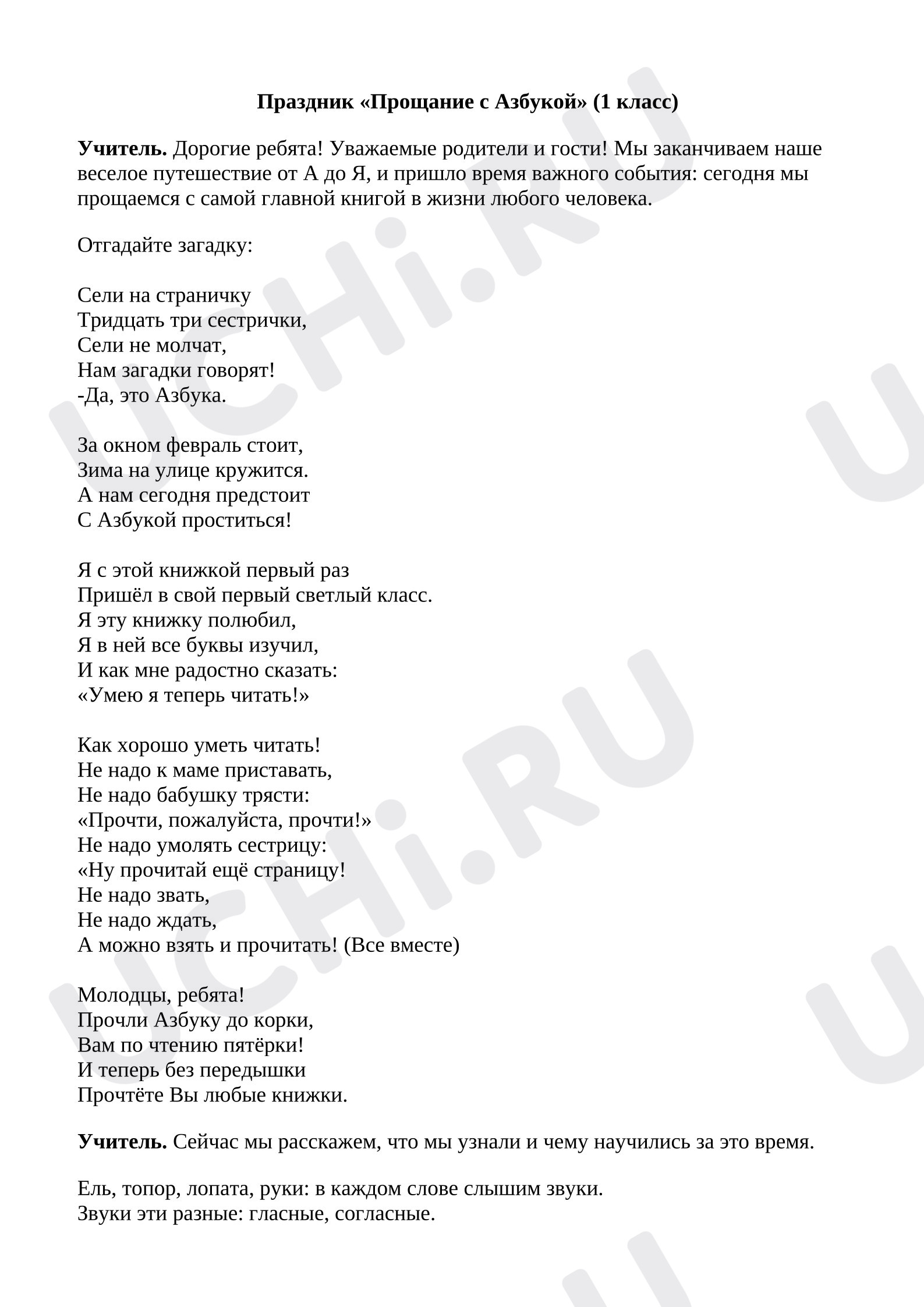 Предпросмотр материала Праздник «Прощание с Азбукой»